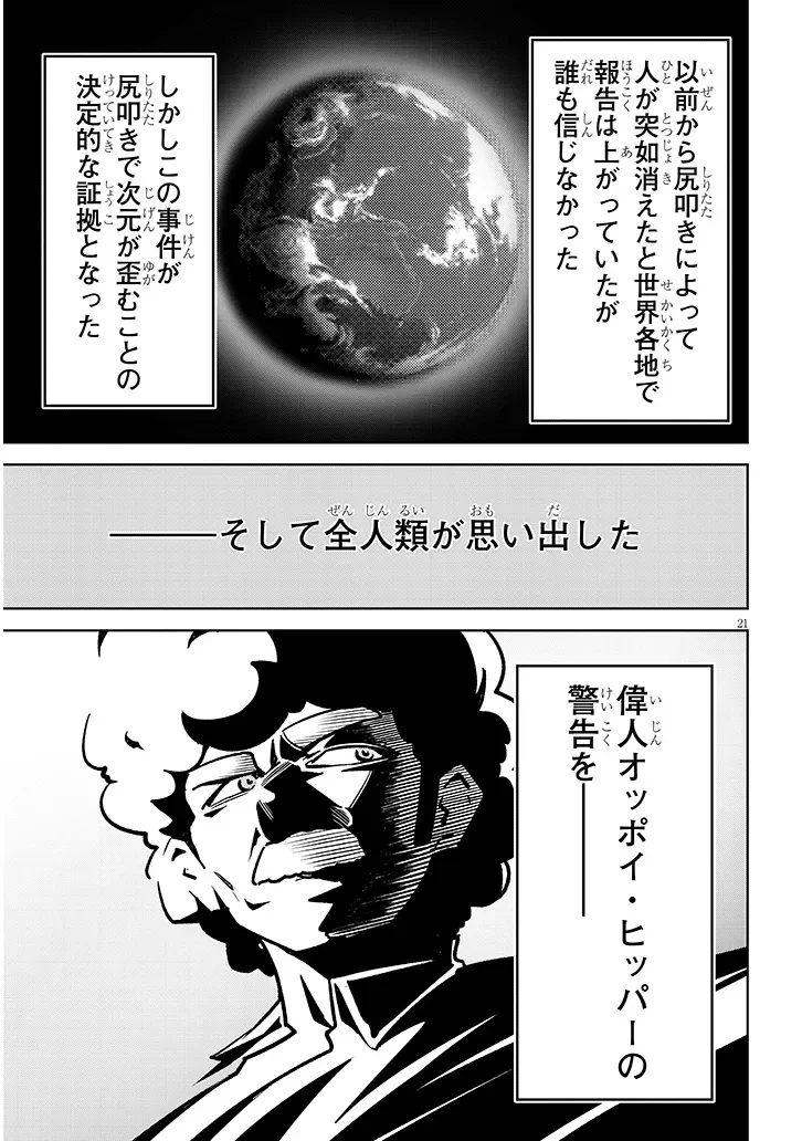 天獄で悪魔がボクを魅惑する 第42話 - Page 21