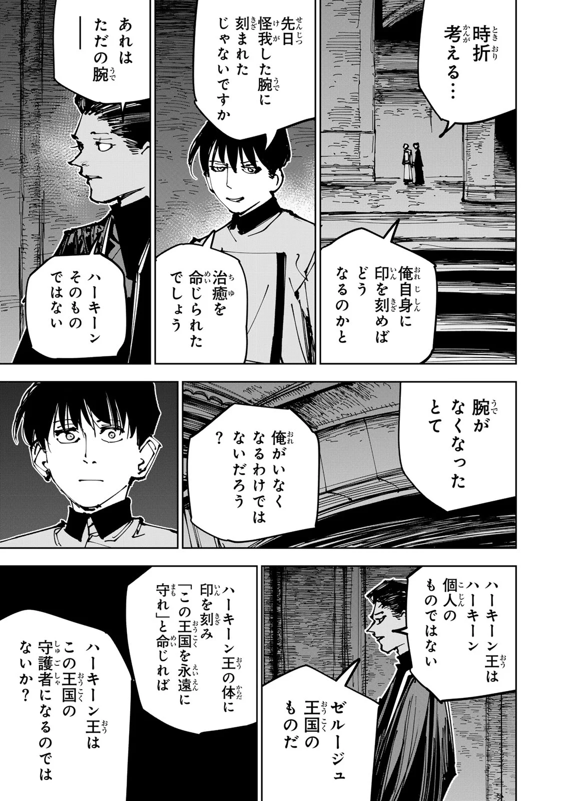 追放されたチート付与魔術師は気ままなセカンドライフを謳歌する。 俺は武器だけじゃなく、あらゆるものに『強化ポイント』を付与できるし、俺の意思でいつでも効果を解除できるけど、残った人たち大丈夫 第90話 - Page 21