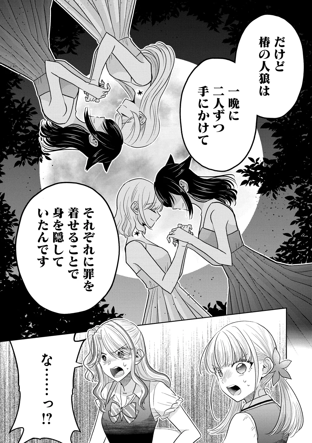 白き乙女の人狼 第42話 - Page 21