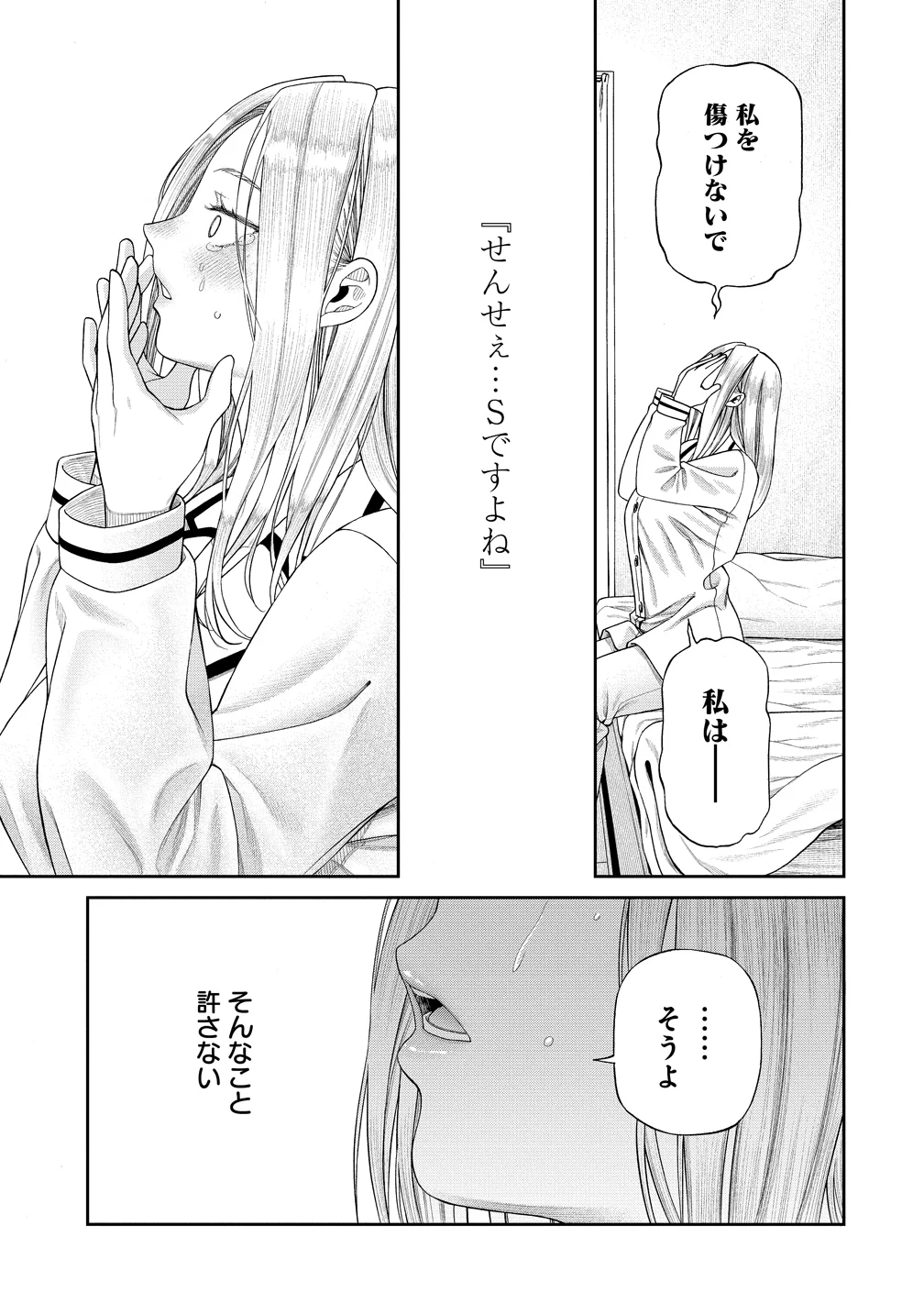 貴女へささげるサディスティック 第13話 - Page 21