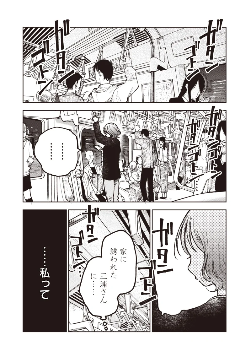 理想郷女子図鑑 ～私の結婚生活、とっても幸せです～ 第9.1話 - Page 21