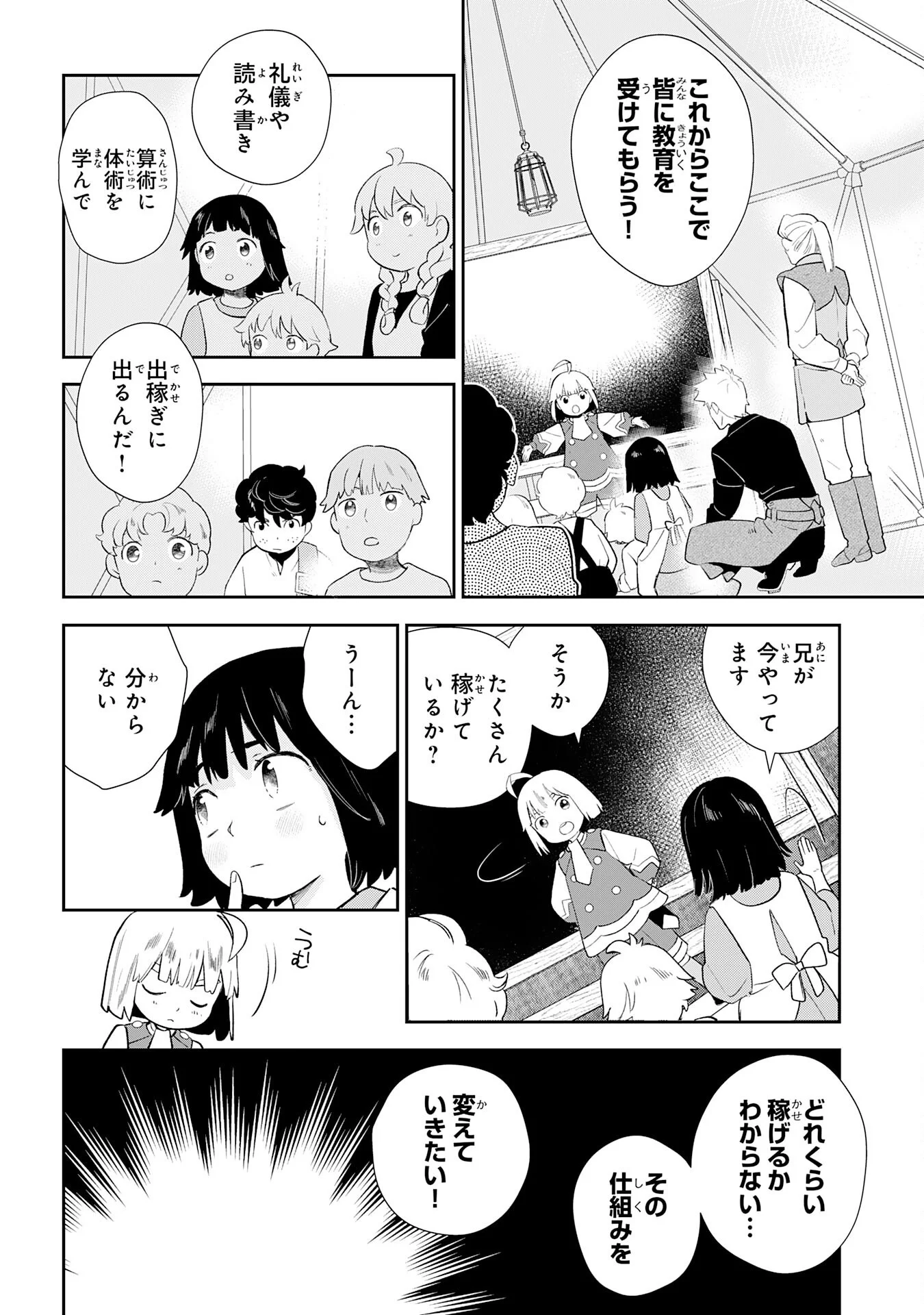 下っ端ザコキャラに転生したので、ゲーム知識で無双したら最強パーティができました 第2話 - Page 12