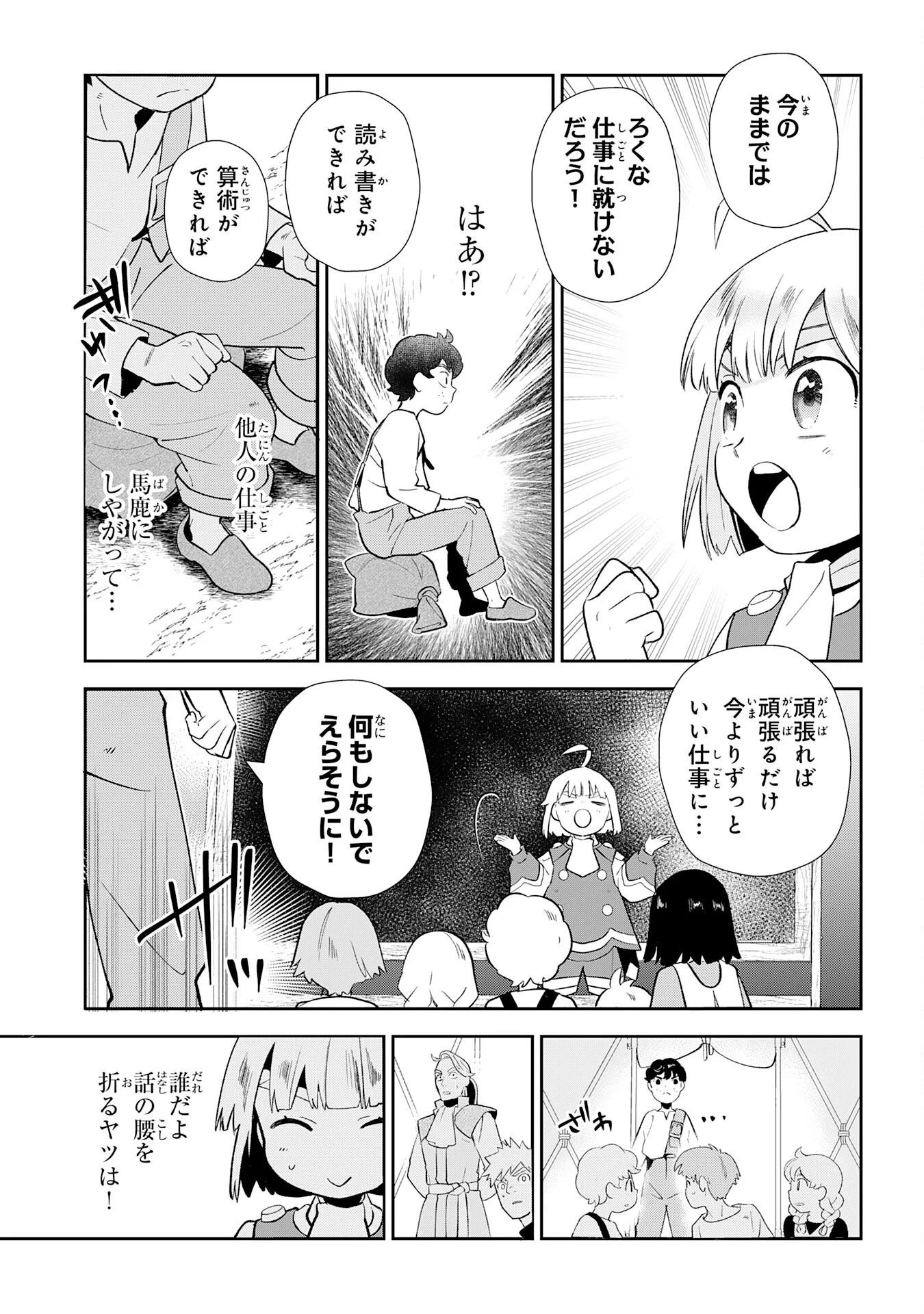 下っ端ザコキャラに転生したので、ゲーム知識で無双したら最強パーティができました 第2話 - Page 13