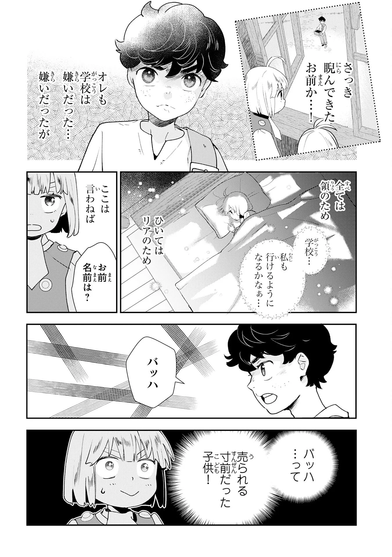 下っ端ザコキャラに転生したので、ゲーム知識で無双したら最強パーティができました 第2話 - Page 14