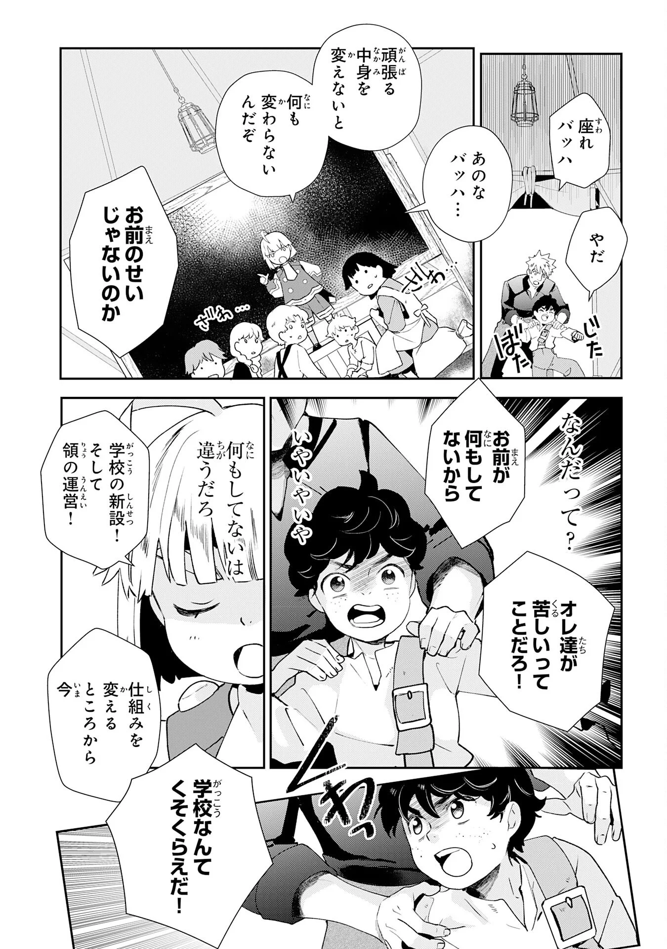 下っ端ザコキャラに転生したので、ゲーム知識で無双したら最強パーティができました 第2話 - Page 15