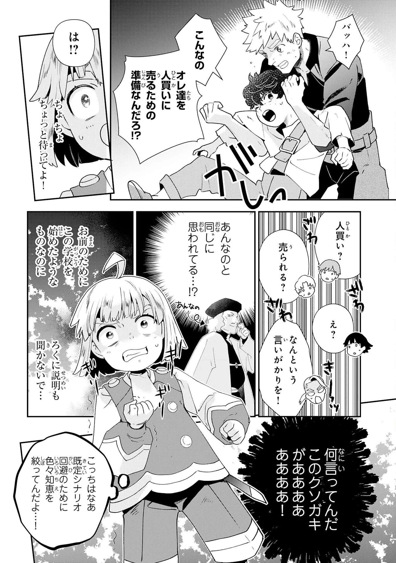 下っ端ザコキャラに転生したので、ゲーム知識で無双したら最強パーティができました 第2話 - Page 16