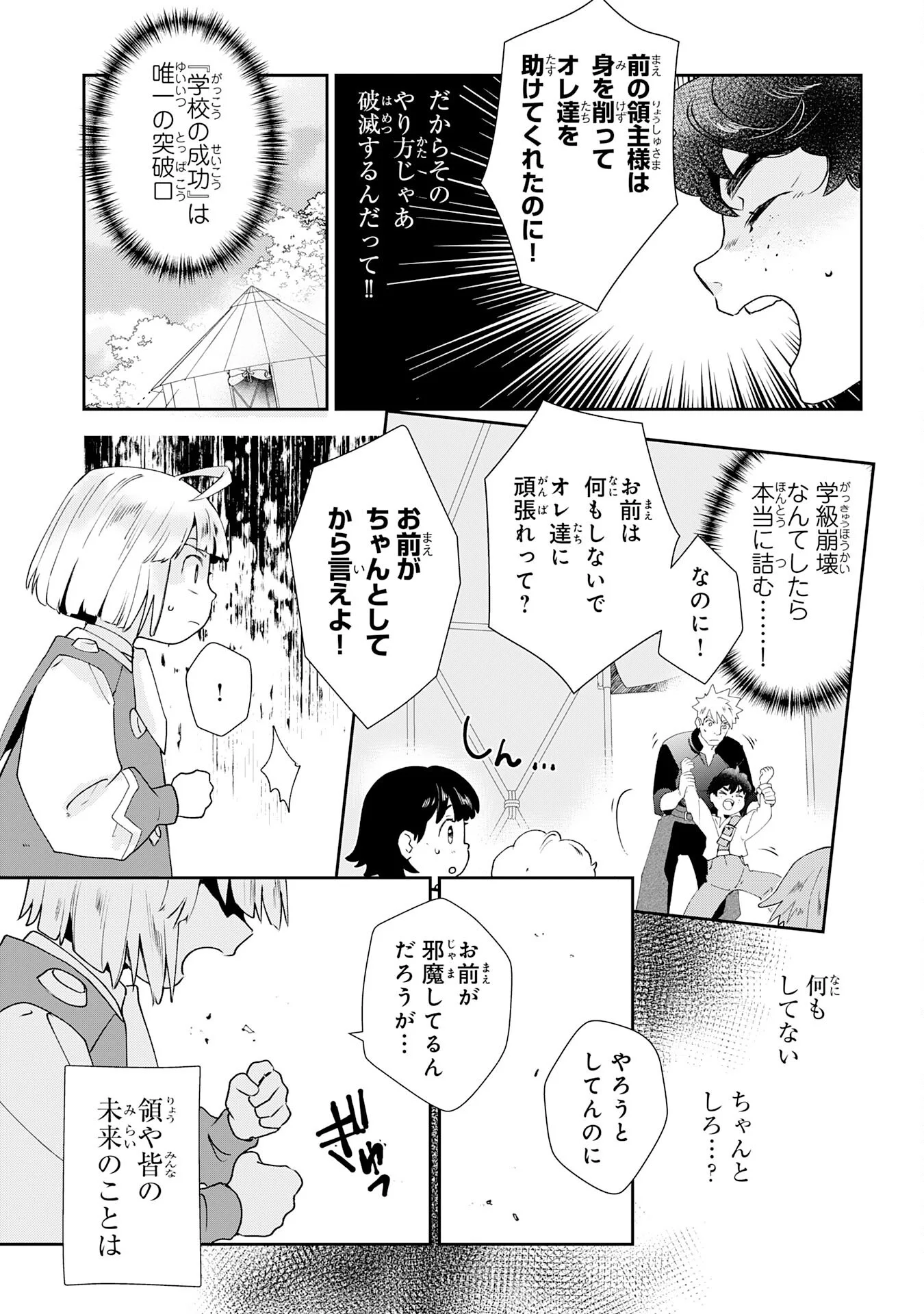 下っ端ザコキャラに転生したので、ゲーム知識で無双したら最強パーティができました 第2話 - Page 17