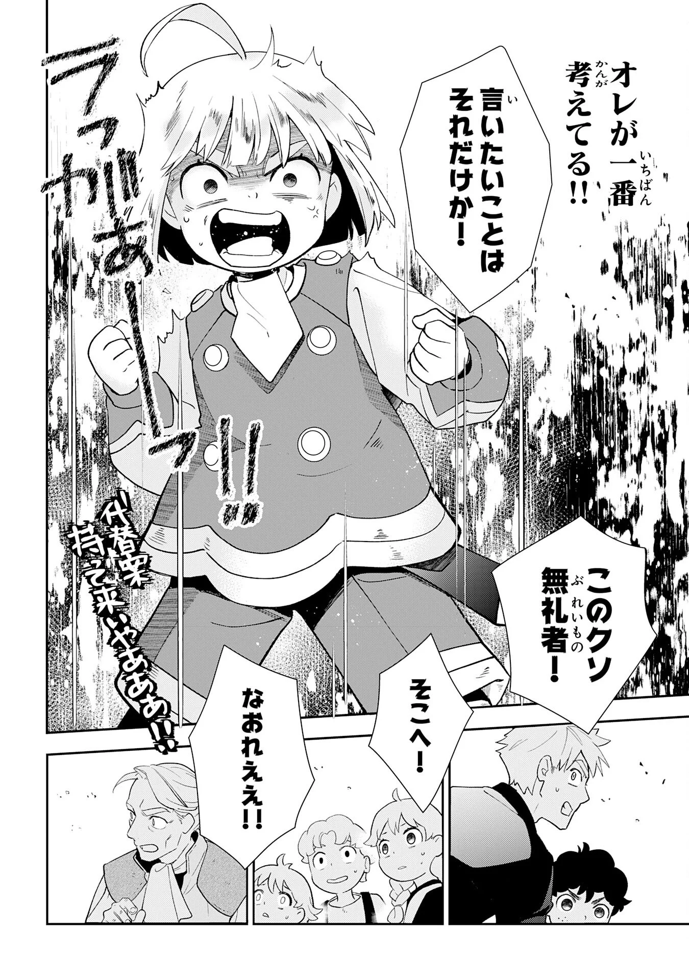下っ端ザコキャラに転生したので、ゲーム知識で無双したら最強パーティができました 第2話 - Page 18