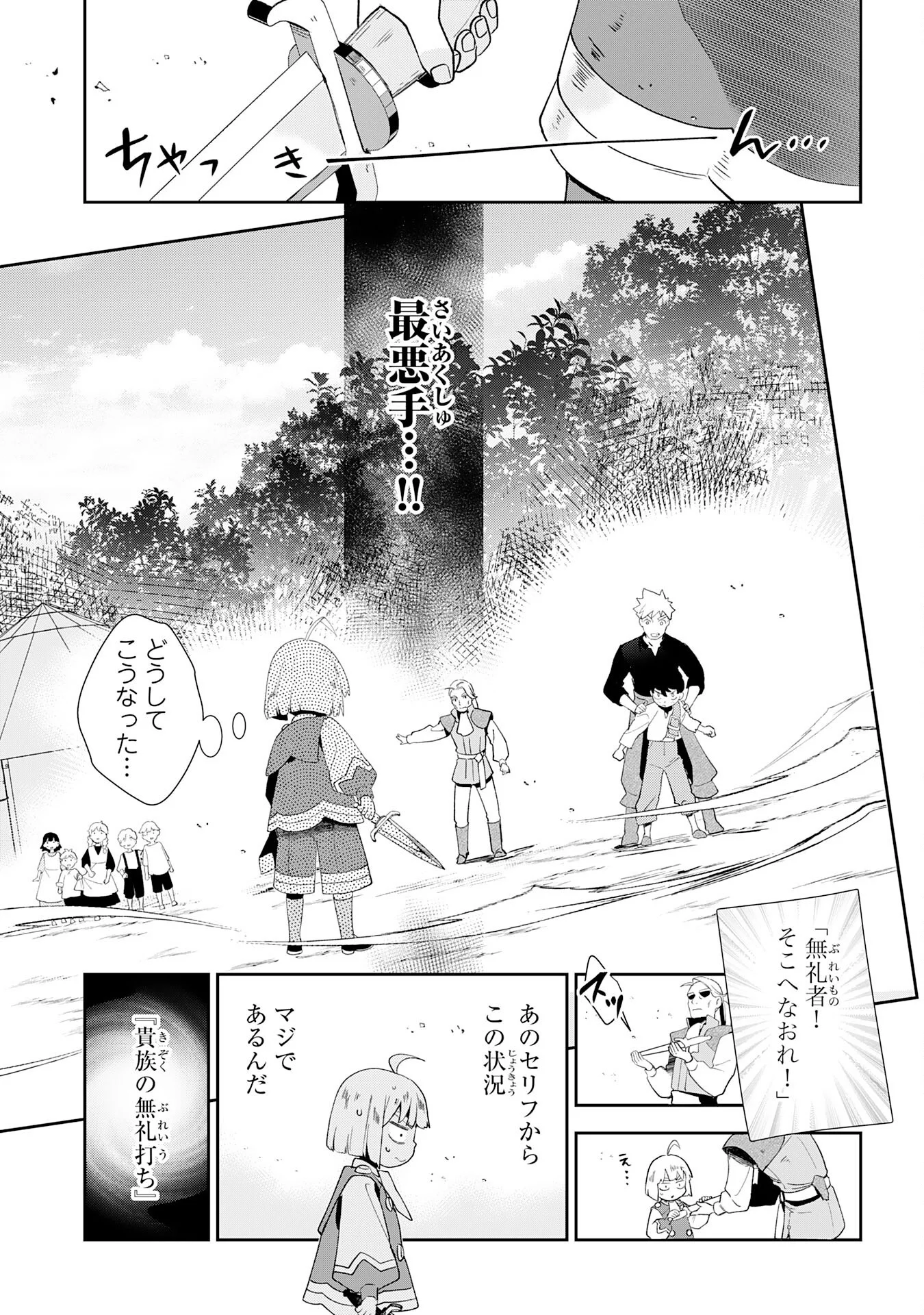 下っ端ザコキャラに転生したので、ゲーム知識で無双したら最強パーティができました 第2話 - Page 19