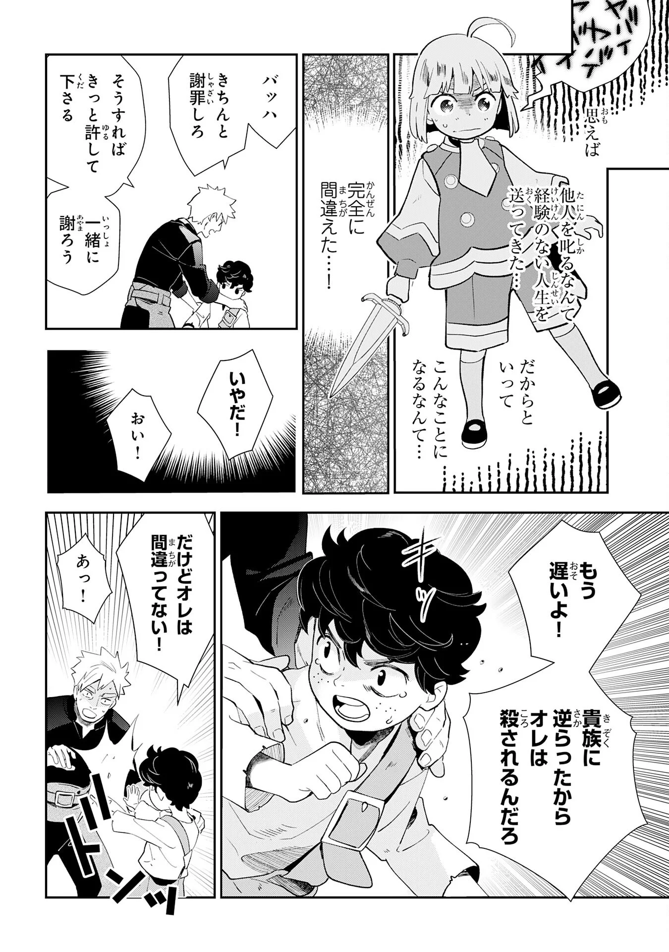 下っ端ザコキャラに転生したので、ゲーム知識で無双したら最強パーティができました 第2話 - Page 20