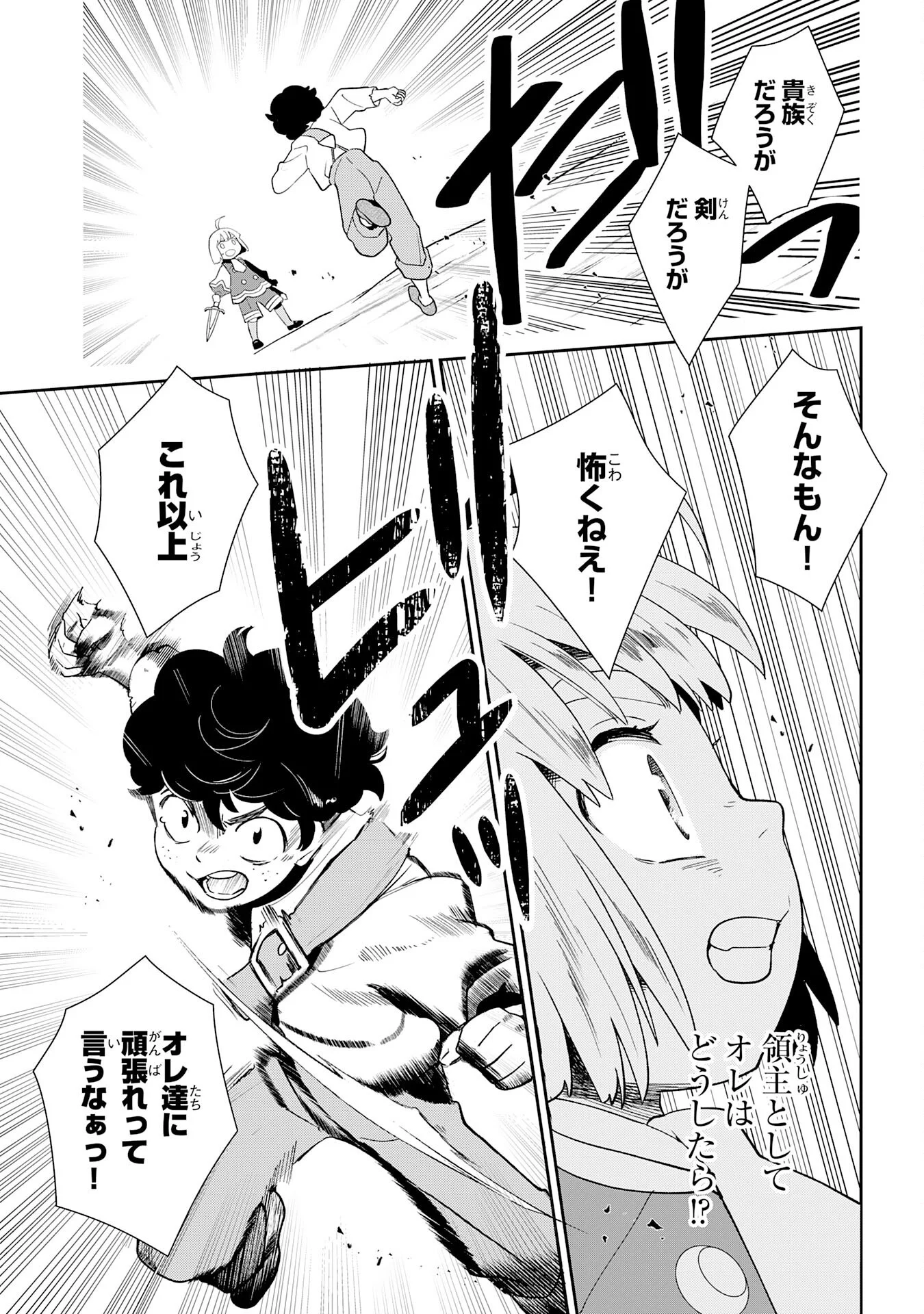 下っ端ザコキャラに転生したので、ゲーム知識で無双したら最強パーティができました 第2話 - Page 21