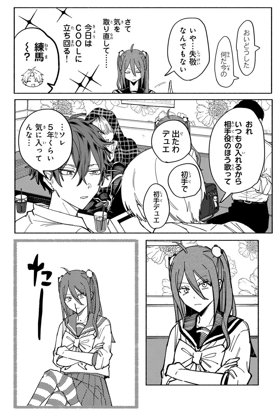 八田未蘭と青春に上等 第3話 - Page 22