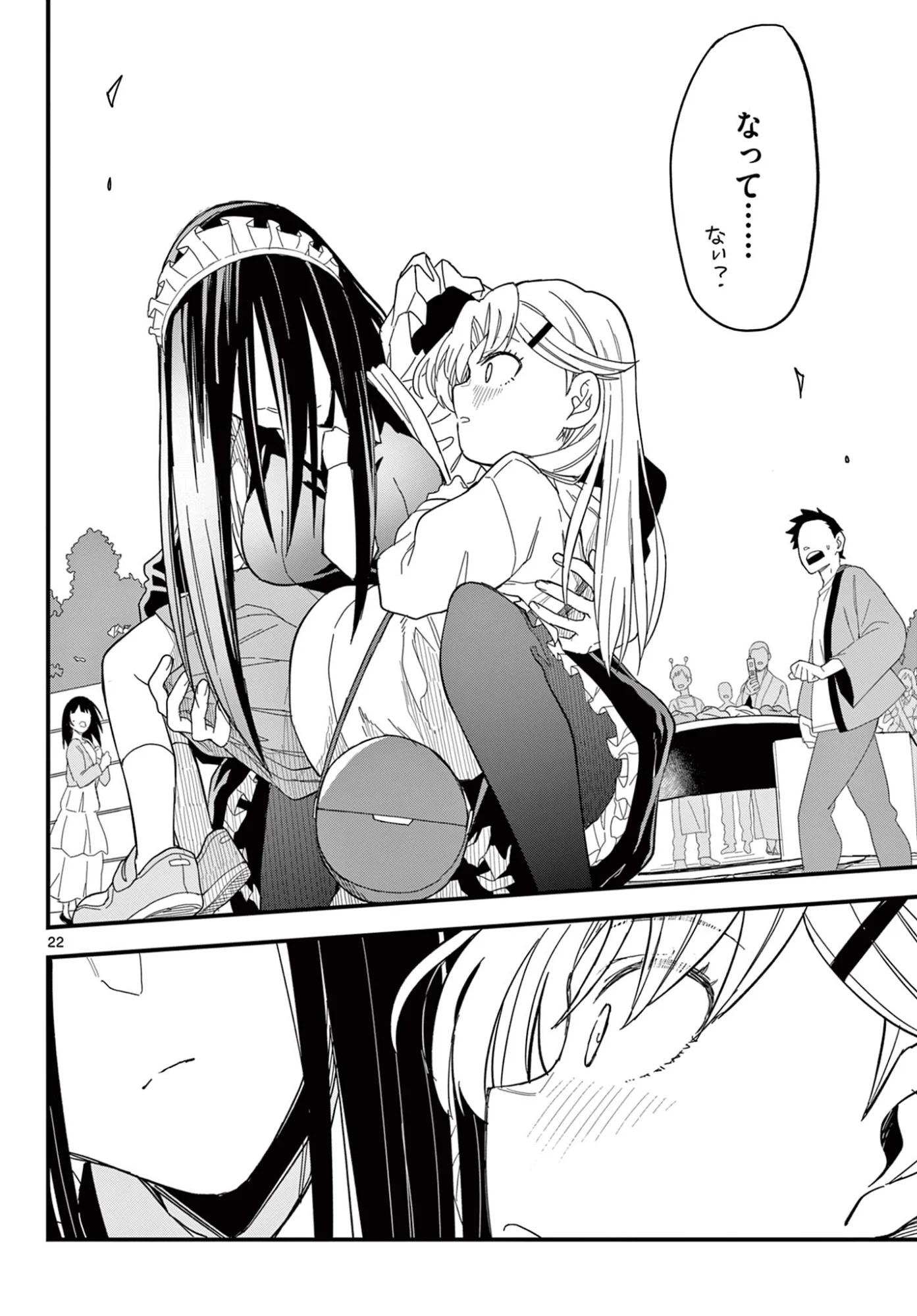 平成ヲタク リメンバーズ 平成ヲタクリメンバーズ 第37話 - Page 22