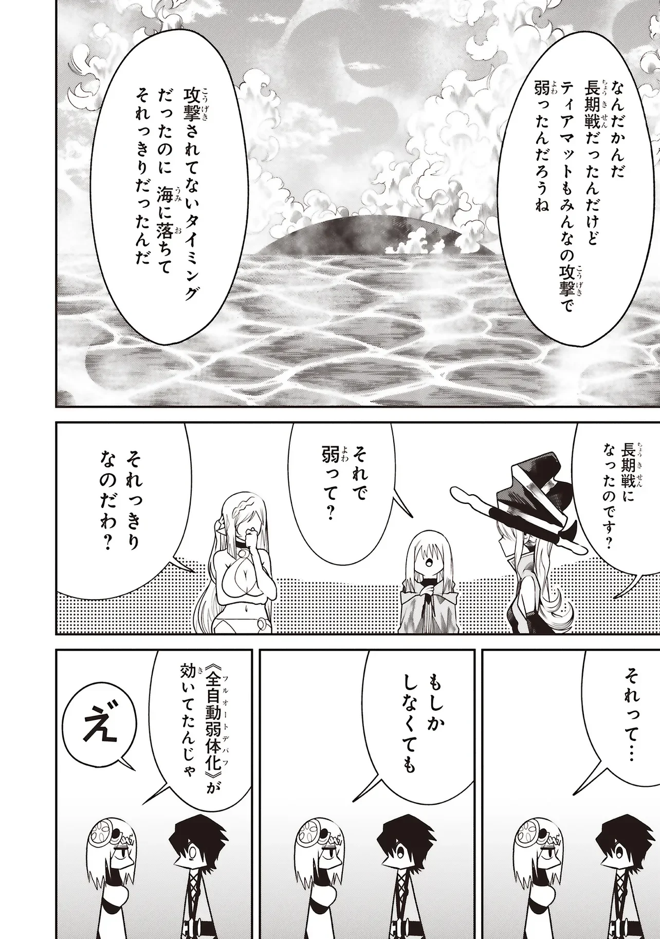 俺の『全自動支援 フルオートバフ 』で仲間たちが世界最強 そこにいるだけ無自覚無双 第43話 - Page 22