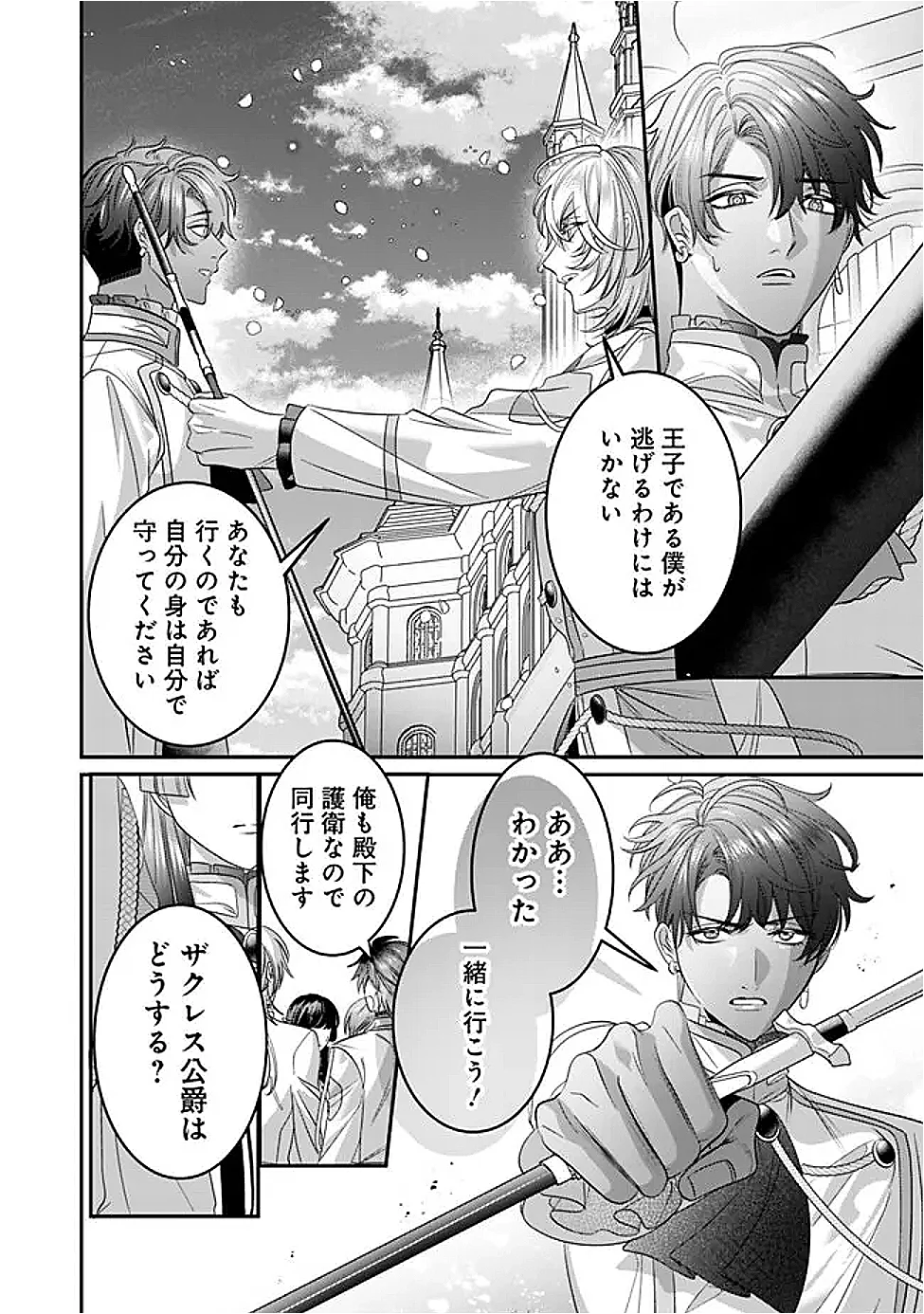 未プレイの乙女ゲームに転生した平凡令嬢は聖なる刺繍の糸を刺す 第22話 - Page 22