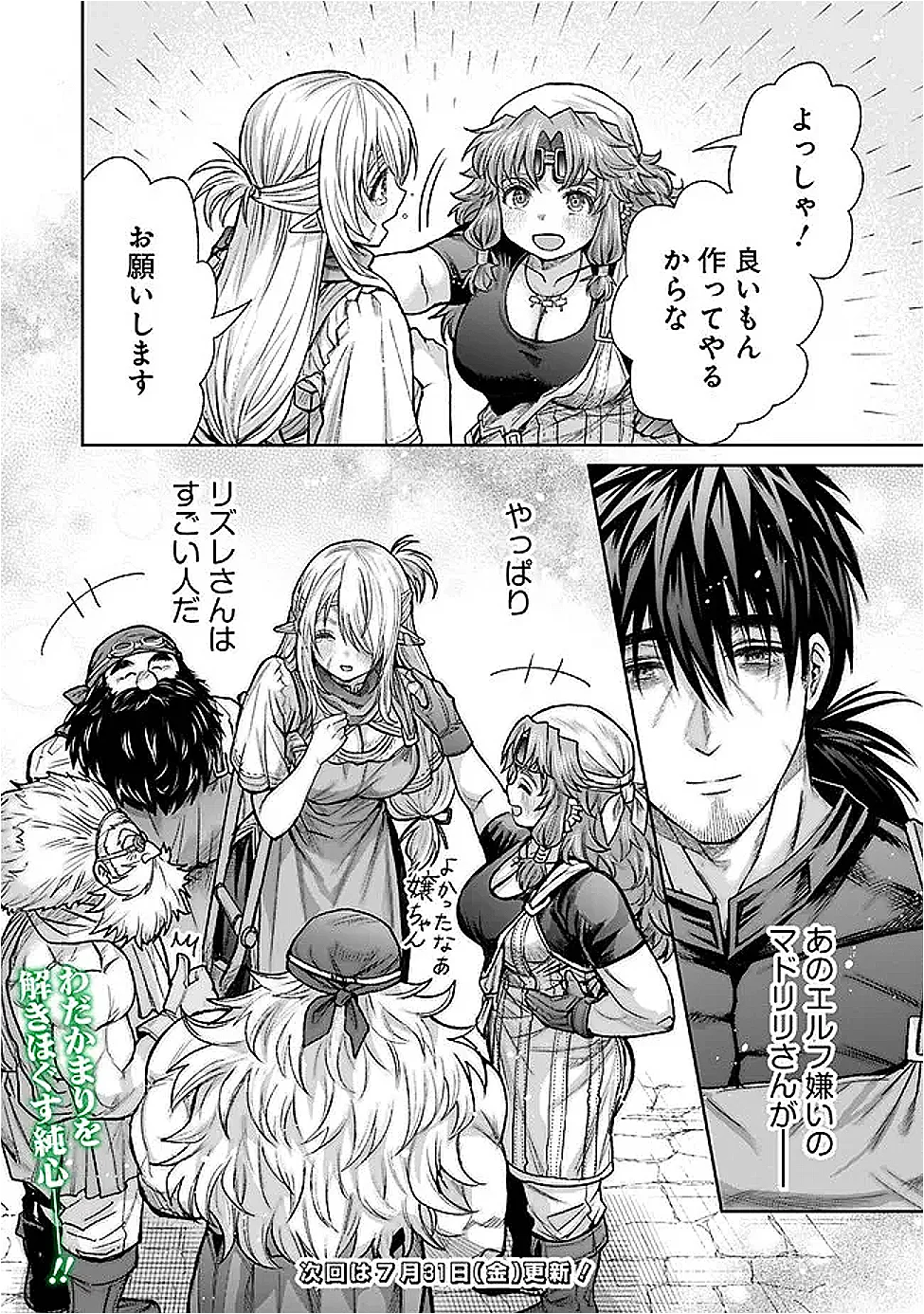 ボロボロのエルフさんを幸せにする薬売りさん 第22話 - Page 22