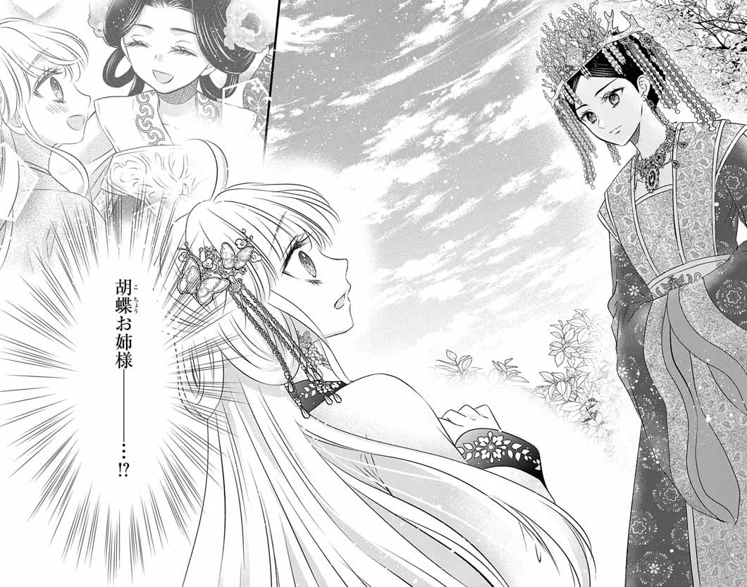 皇弟殿下の薬湯妃～初恋の人との駆け落ち先は後宮でした～ 第12話 - Page 22