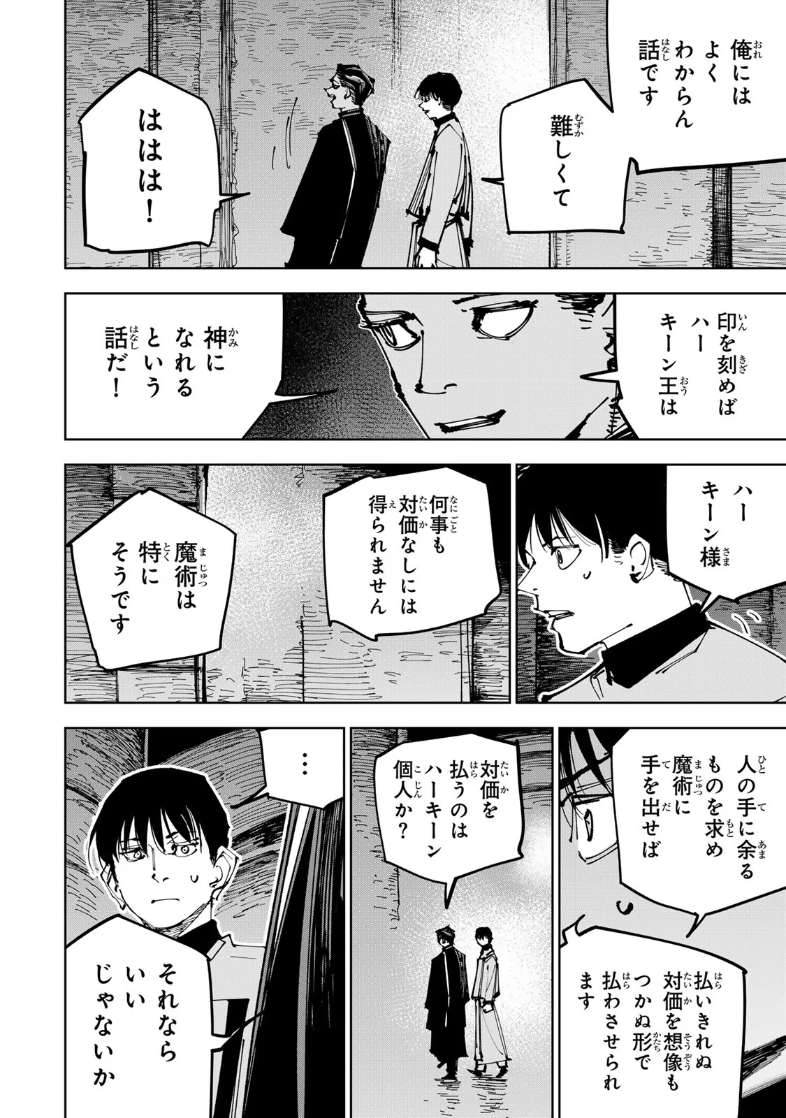 追放されたチート付与魔術師は気ままなセカンドライフを謳歌する。 俺は武器だけじゃなく、あらゆるものに『強化ポイント』を付与できるし、俺の意思でいつでも効果を解除できるけど、残った人たち大丈夫 第90話 - Page 22
