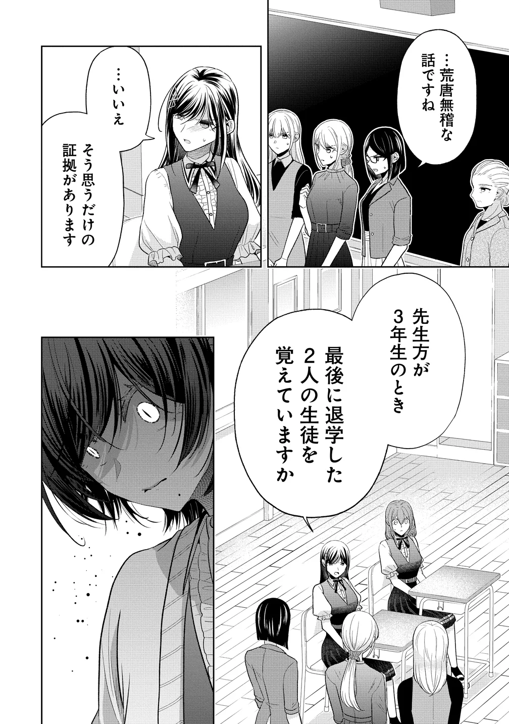 白き乙女の人狼 第42話 - Page 22