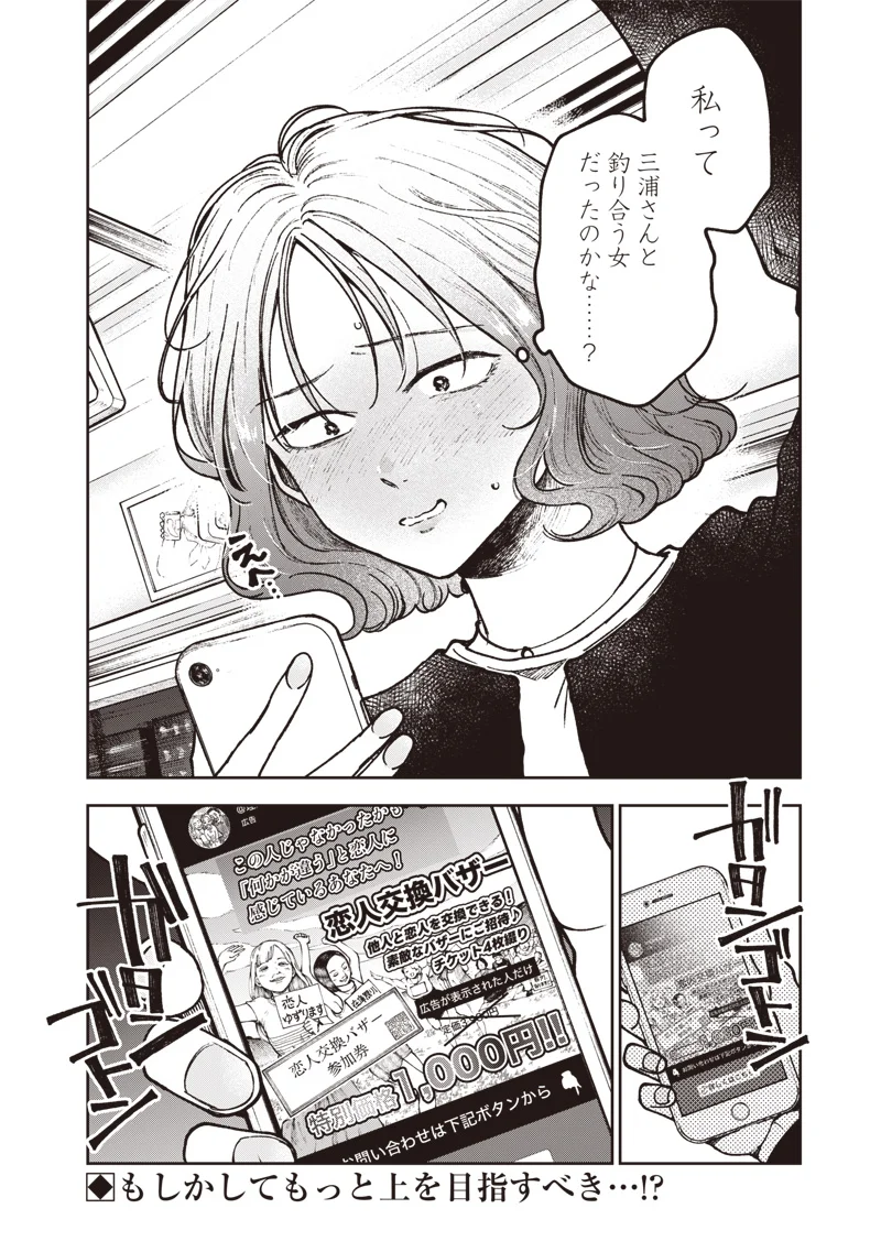 理想郷女子図鑑 ～私の結婚生活、とっても幸せです～ 第9.1話 - Page 22