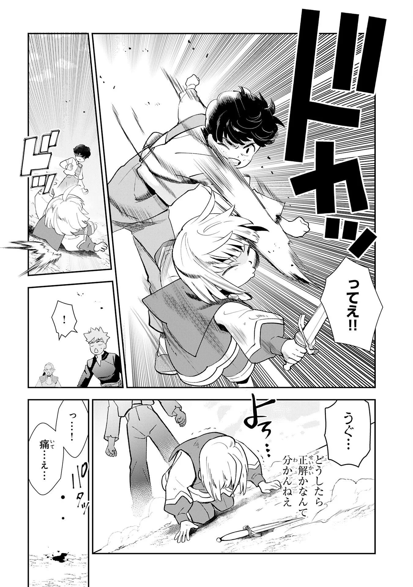 下っ端ザコキャラに転生したので、ゲーム知識で無双したら最強パーティができました 第2話 - Page 22