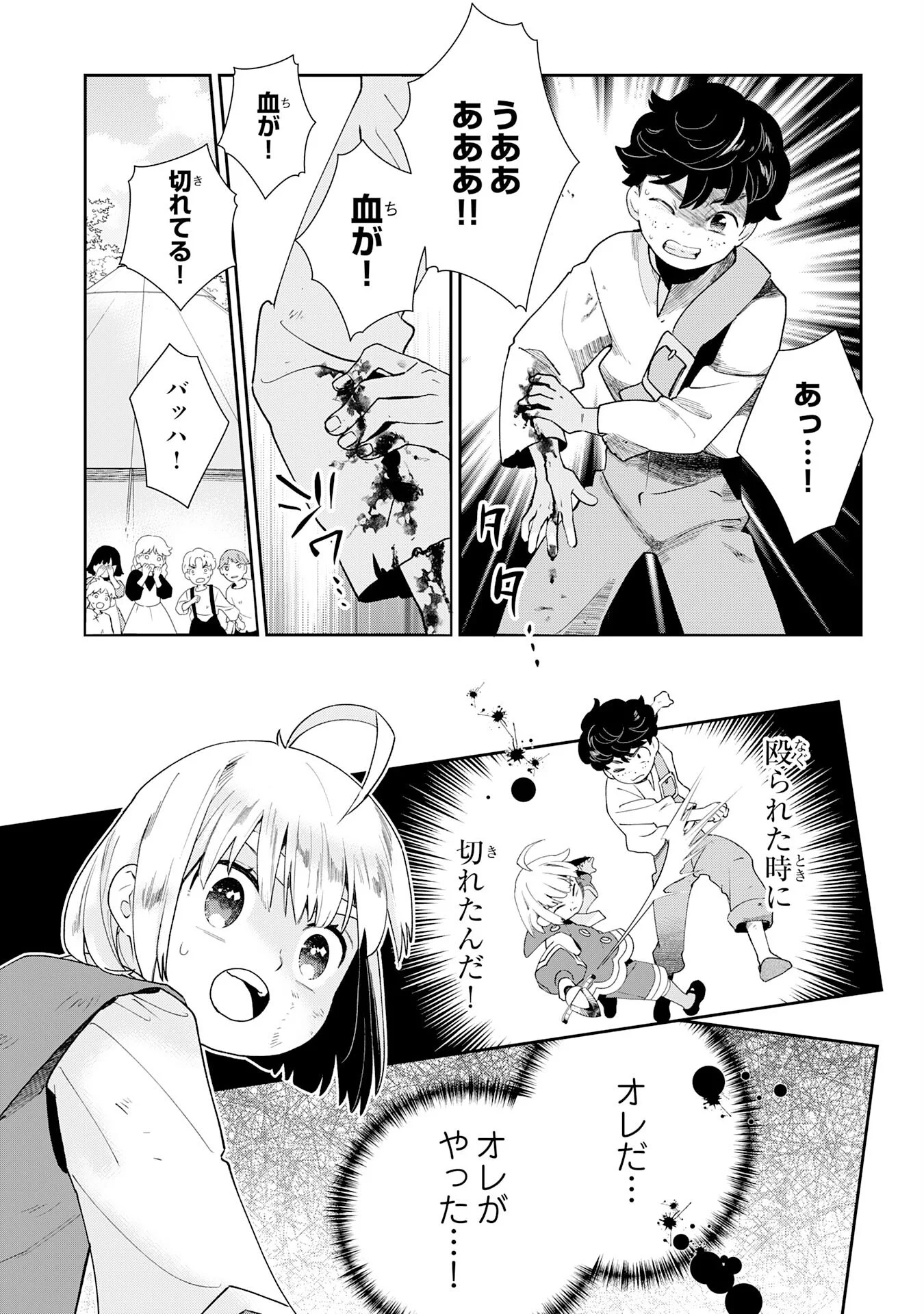 下っ端ザコキャラに転生したので、ゲーム知識で無双したら最強パーティができました 第2話 - Page 23