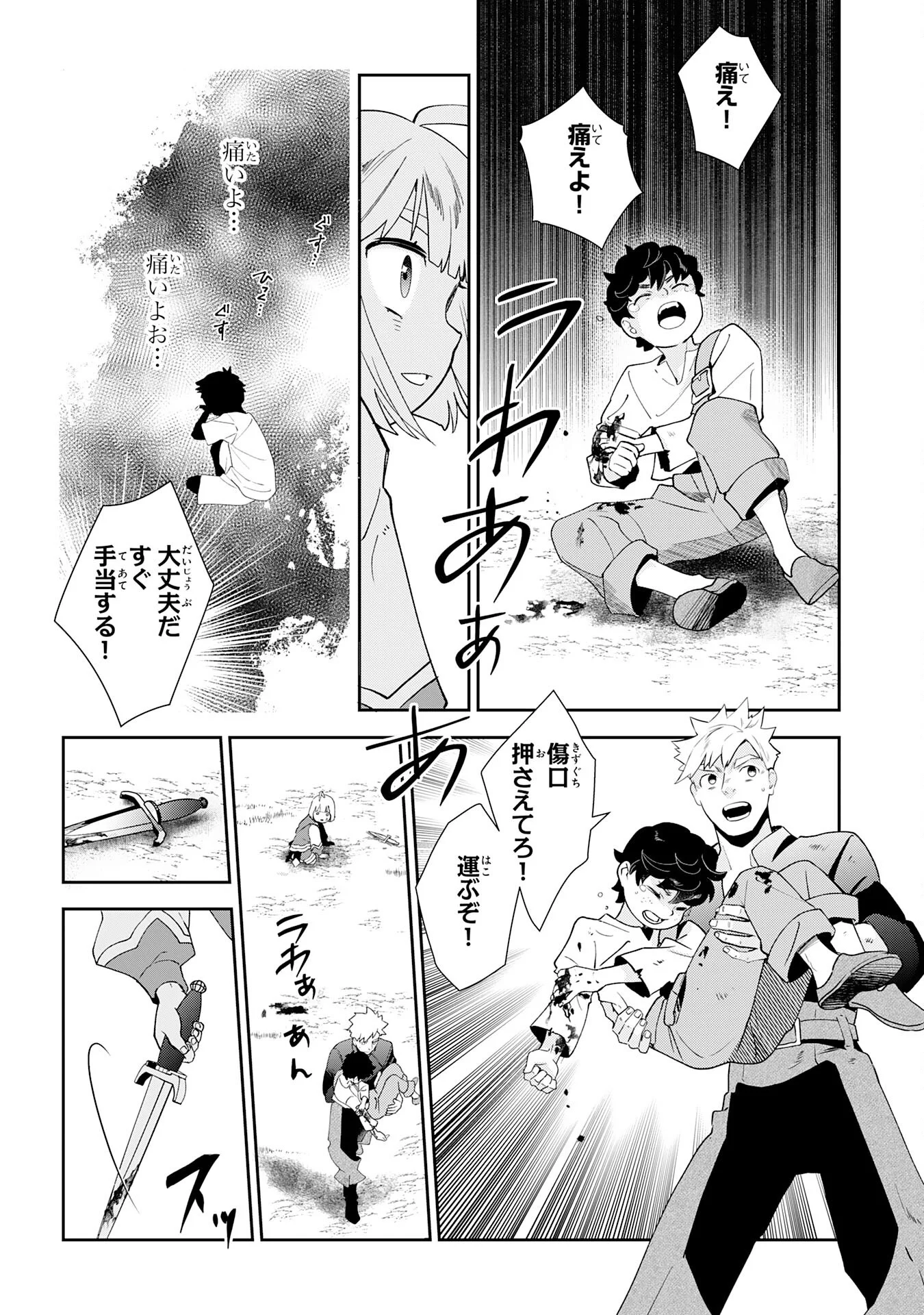 下っ端ザコキャラに転生したので、ゲーム知識で無双したら最強パーティができました 第2話 - Page 24