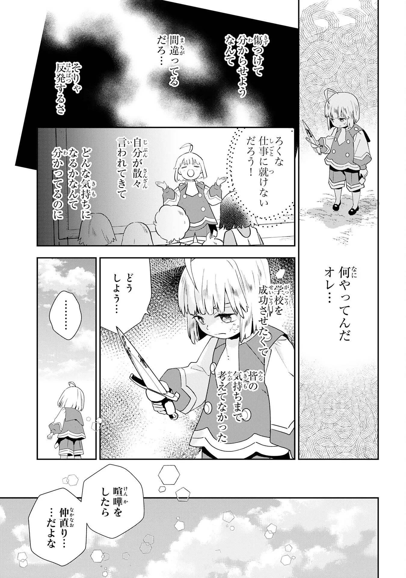 下っ端ザコキャラに転生したので、ゲーム知識で無双したら最強パーティができました 第2話 - Page 25