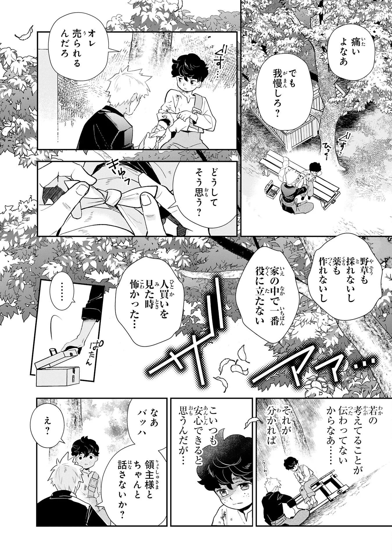 下っ端ザコキャラに転生したので、ゲーム知識で無双したら最強パーティができました 第2話 - Page 26
