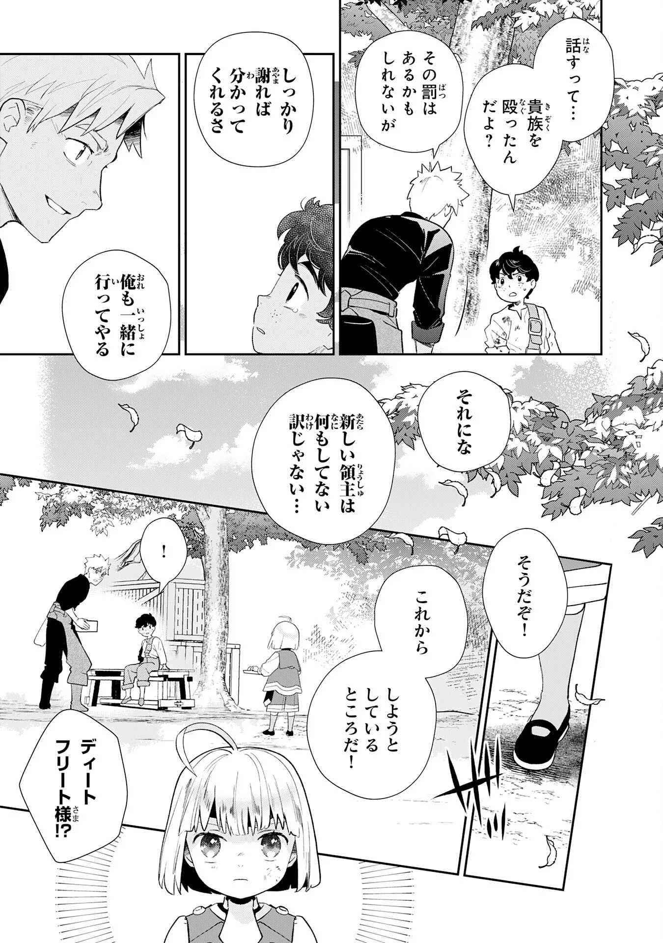 下っ端ザコキャラに転生したので、ゲーム知識で無双したら最強パーティができました 第2話 - Page 27