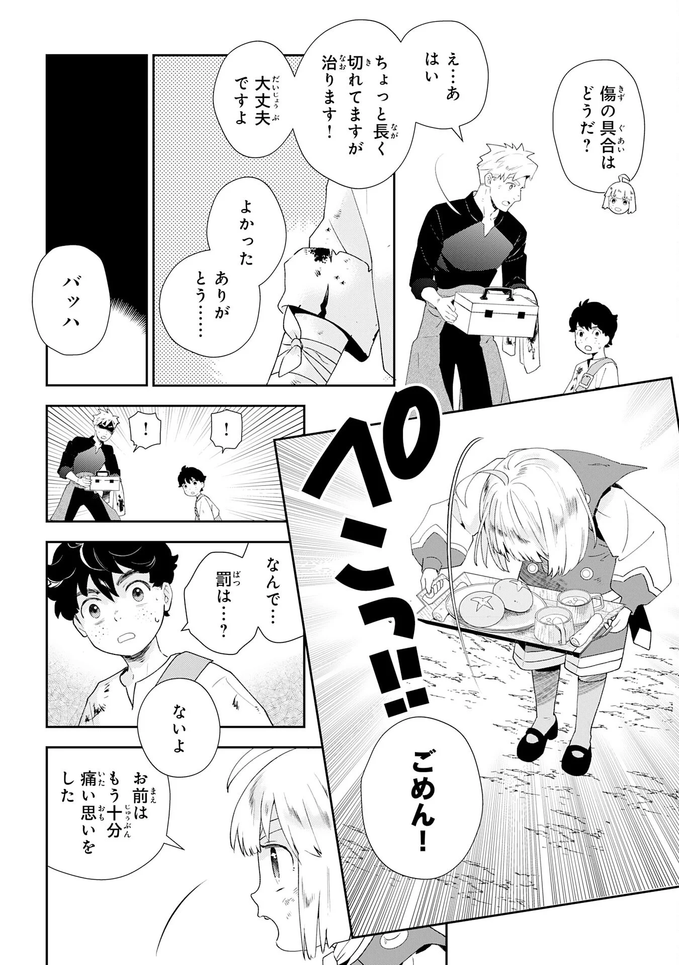 下っ端ザコキャラに転生したので、ゲーム知識で無双したら最強パーティができました 第2話 - Page 28