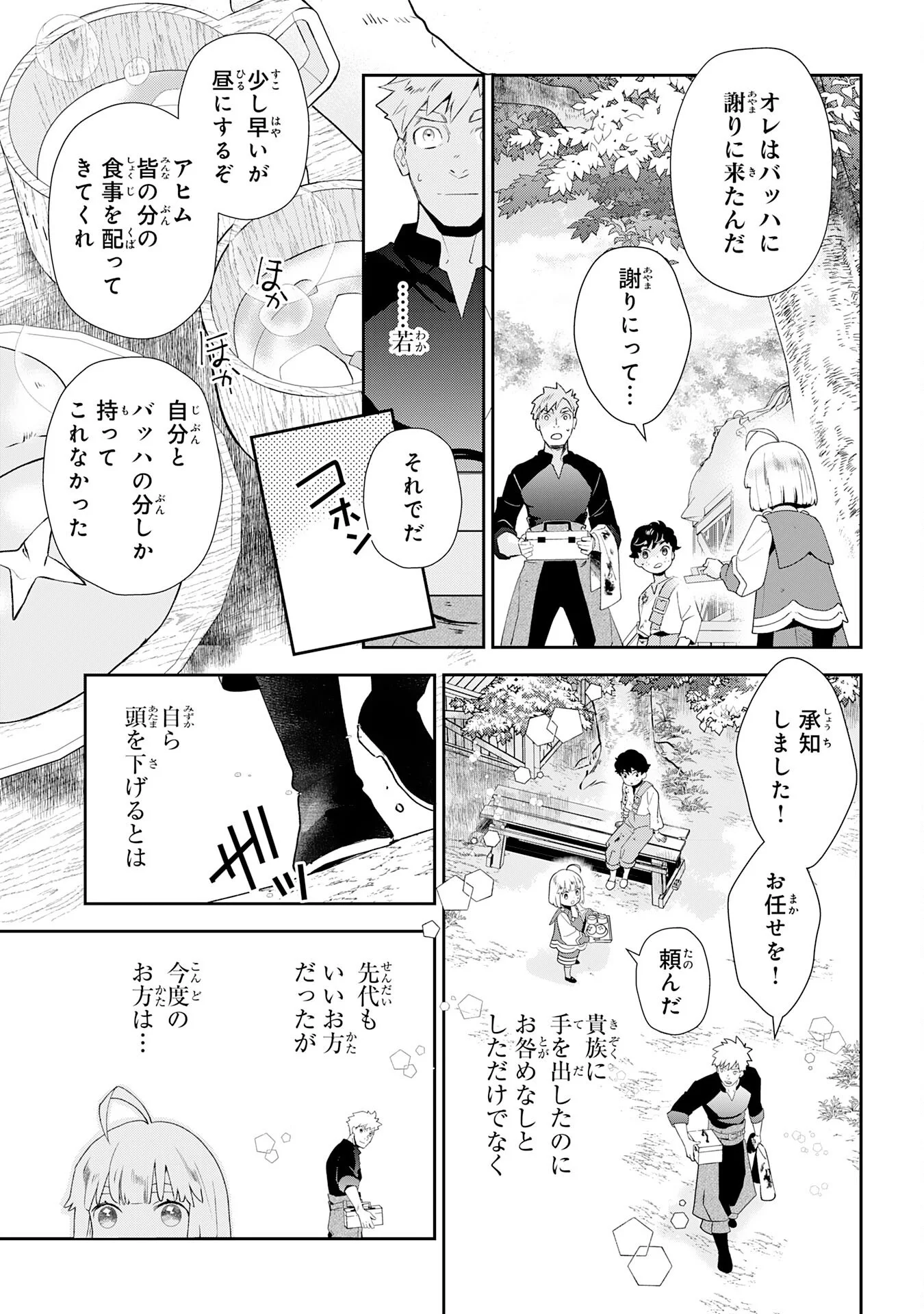 下っ端ザコキャラに転生したので、ゲーム知識で無双したら最強パーティができました 第2話 - Page 29