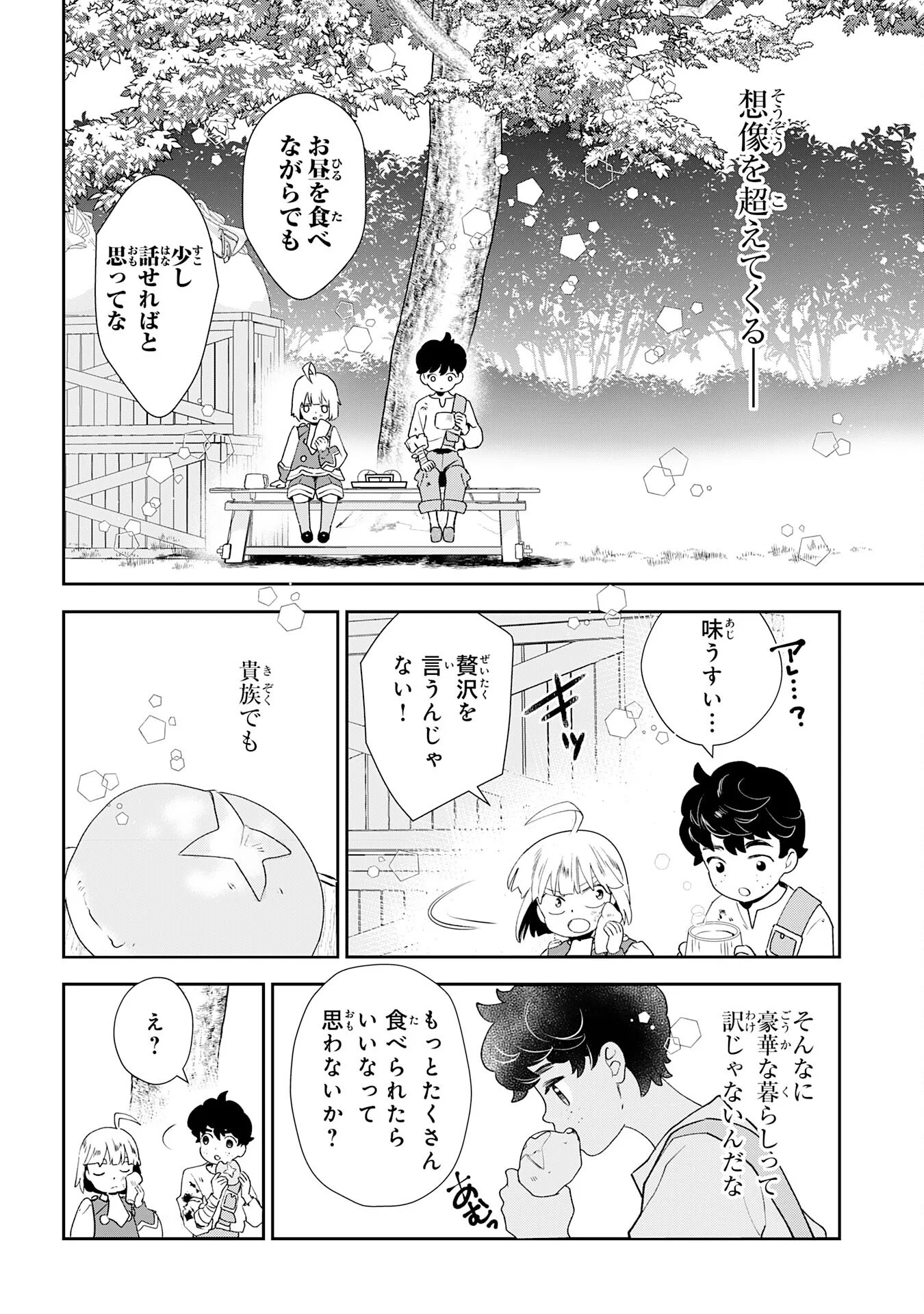 下っ端ザコキャラに転生したので、ゲーム知識で無双したら最強パーティができました 第2話 - Page 30