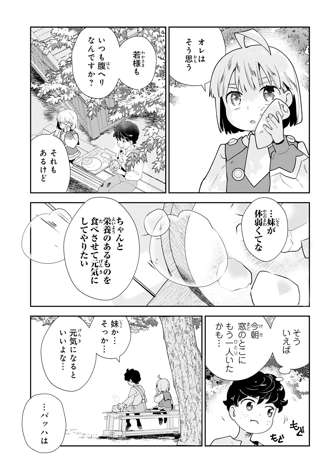 下っ端ザコキャラに転生したので、ゲーム知識で無双したら最強パーティができました 第2話 - Page 31