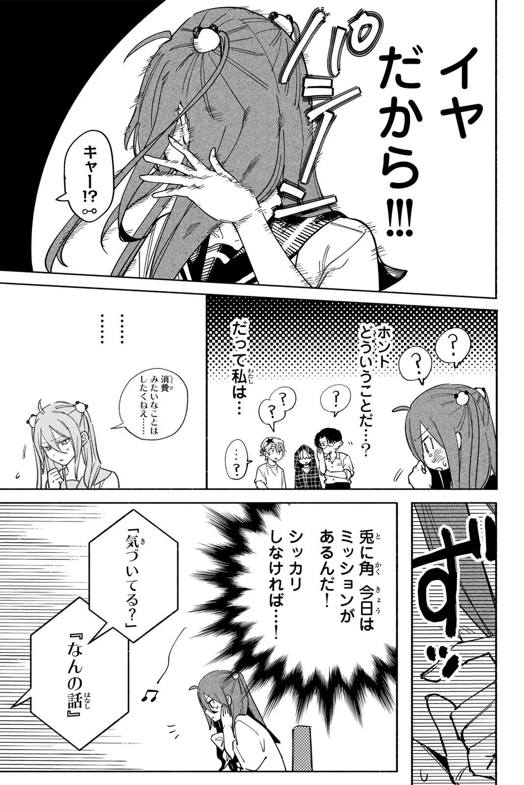 八田未蘭と青春に上等 第3話 - Page 23