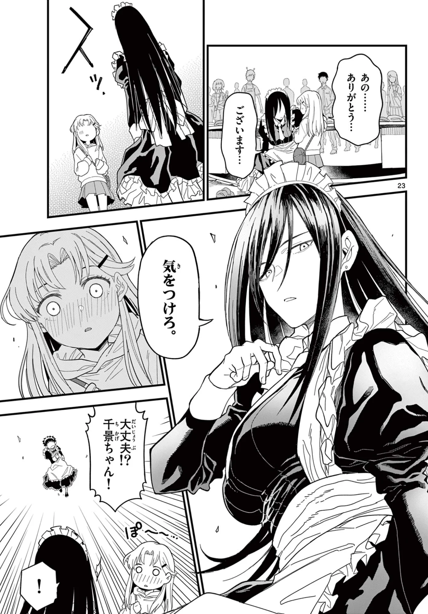 平成ヲタク リメンバーズ 平成ヲタクリメンバーズ 第37話 - Page 23