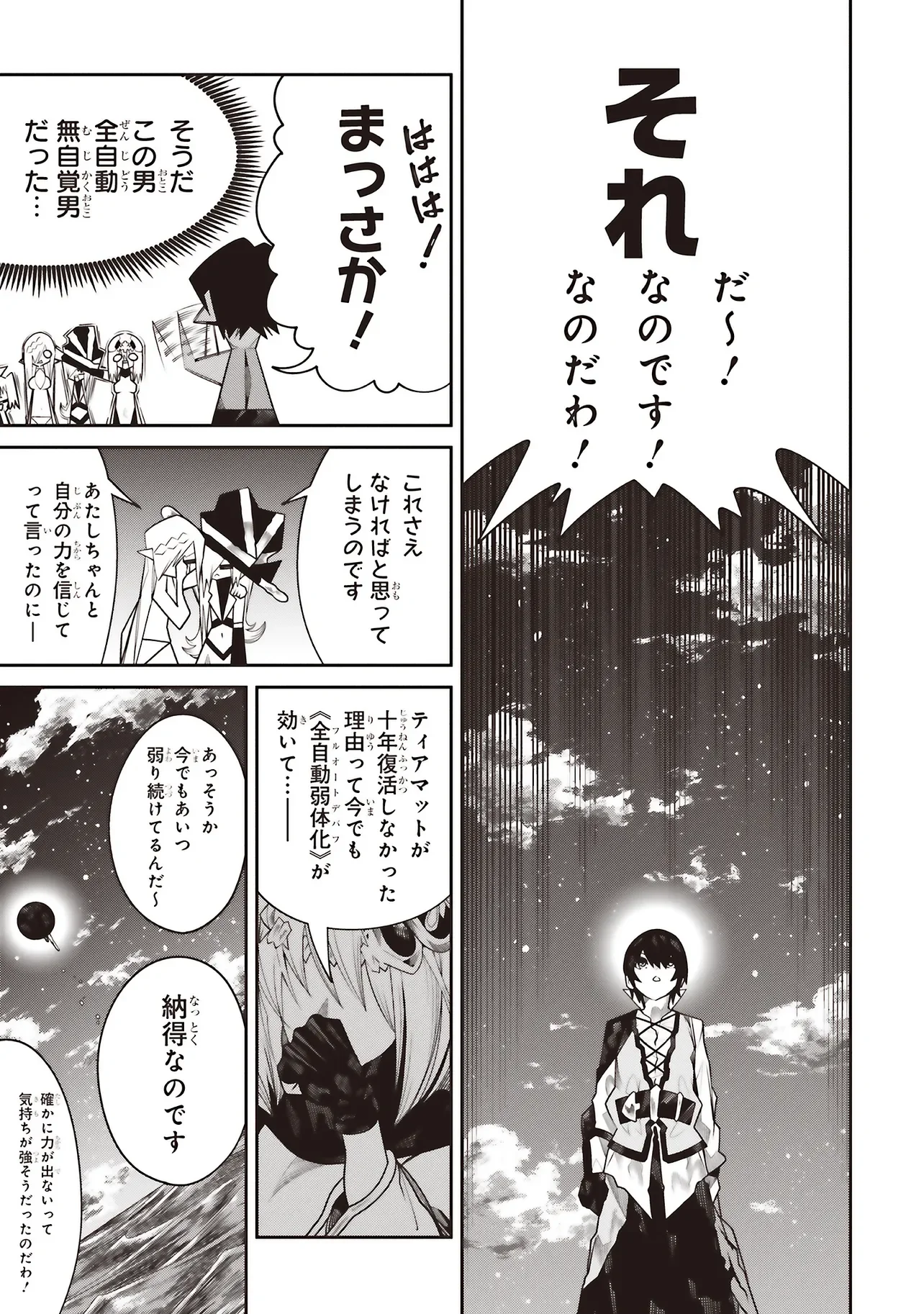 俺の『全自動支援 フルオートバフ 』で仲間たちが世界最強 そこにいるだけ無自覚無双 第43話 - Page 23
