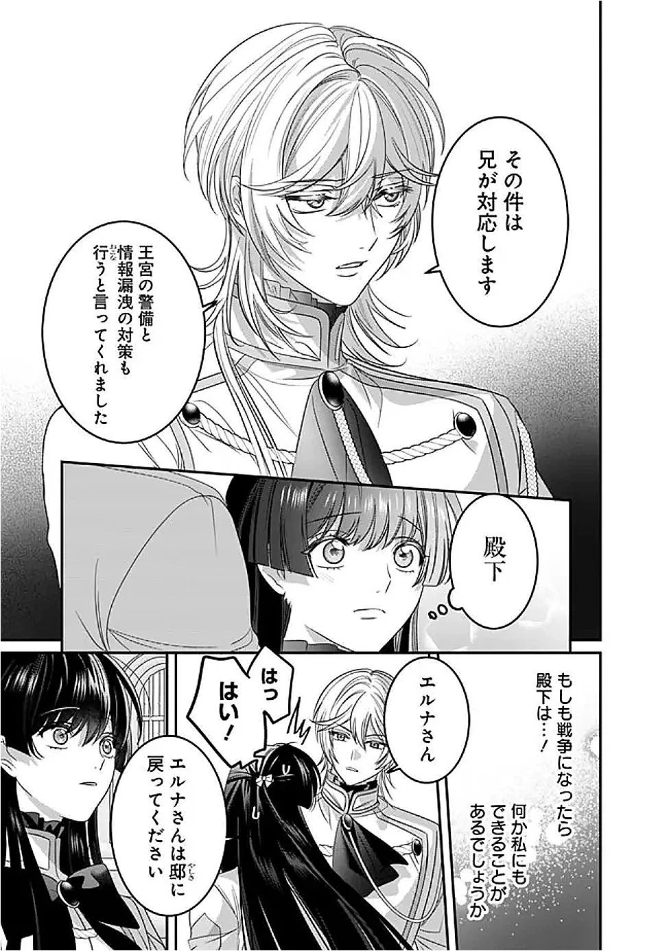 未プレイの乙女ゲームに転生した平凡令嬢は聖なる刺繍の糸を刺す 第22話 - Page 23