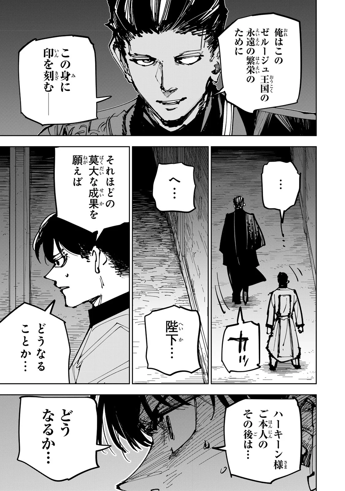 追放されたチート付与魔術師は気ままなセカンドライフを謳歌する。 俺は武器だけじゃなく、あらゆるものに『強化ポイント』を付与できるし、俺の意思でいつでも効果を解除できるけど、残った人たち大丈夫 第90話 - Page 23