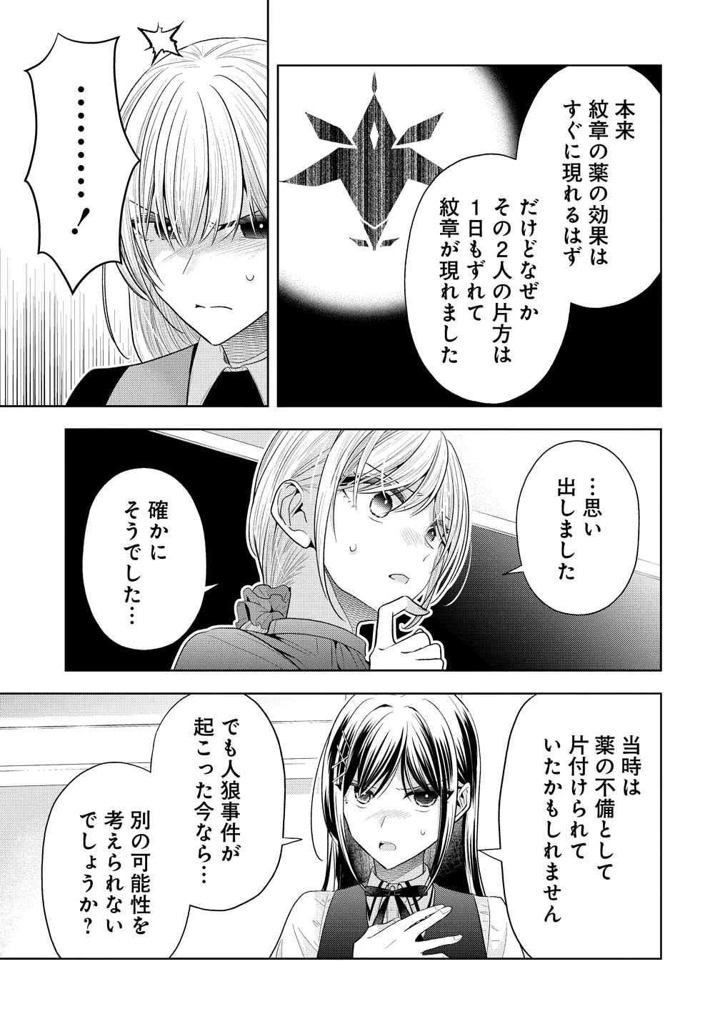 白き乙女の人狼 第42話 - Page 23