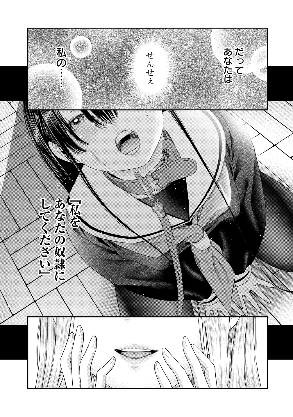 貴女へささげるサディスティック 第13話 - Page 23