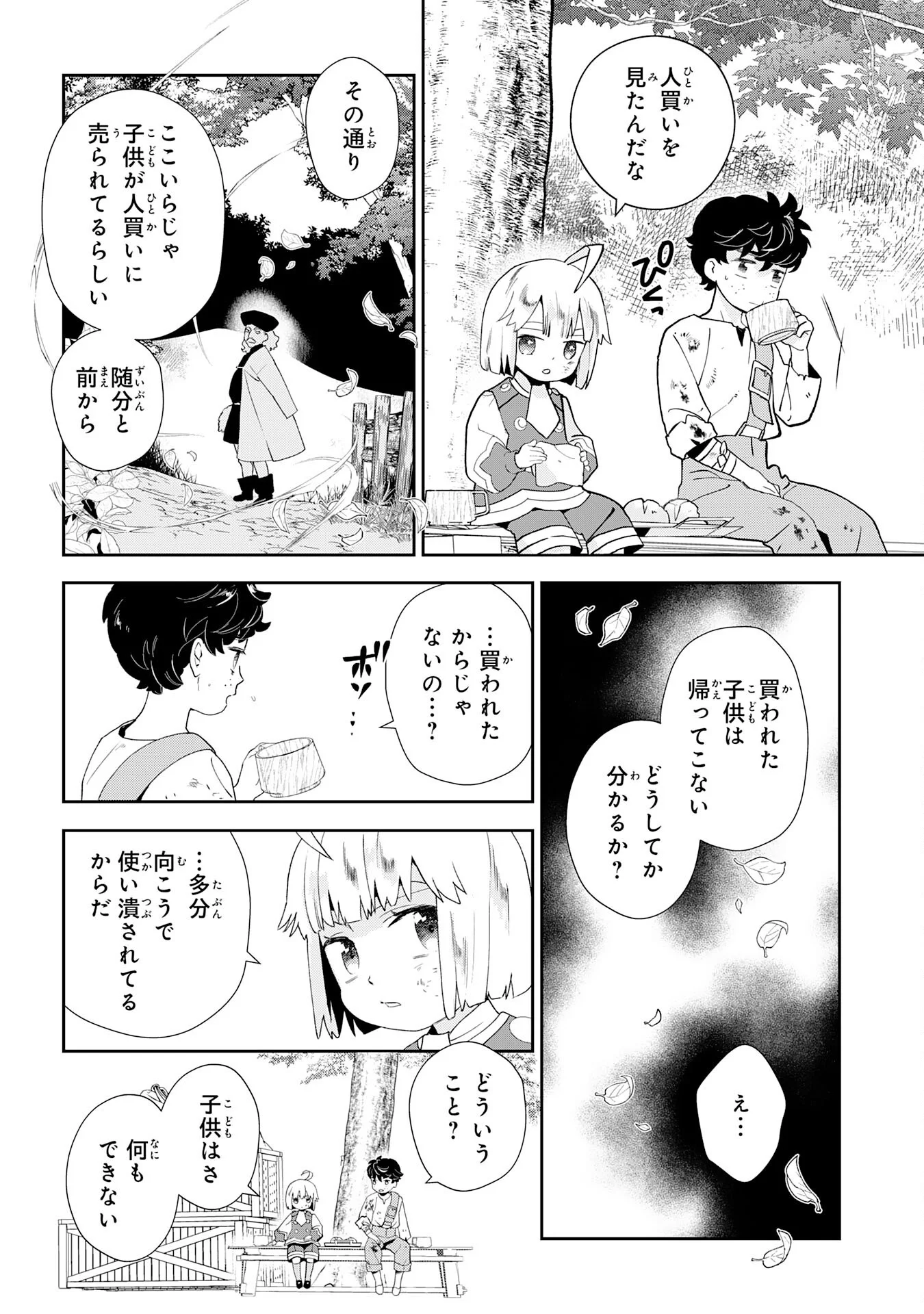 下っ端ザコキャラに転生したので、ゲーム知識で無双したら最強パーティができました 第2話 - Page 32