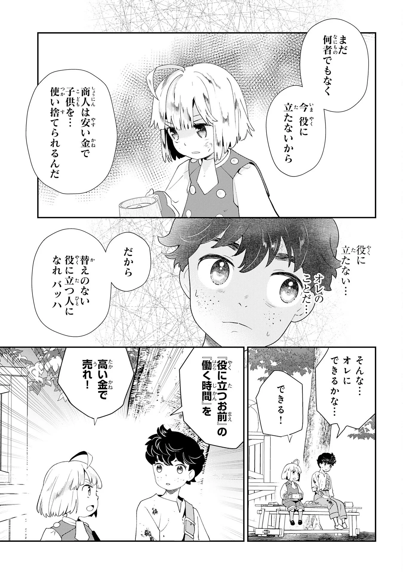 下っ端ザコキャラに転生したので、ゲーム知識で無双したら最強パーティができました 第2話 - Page 33