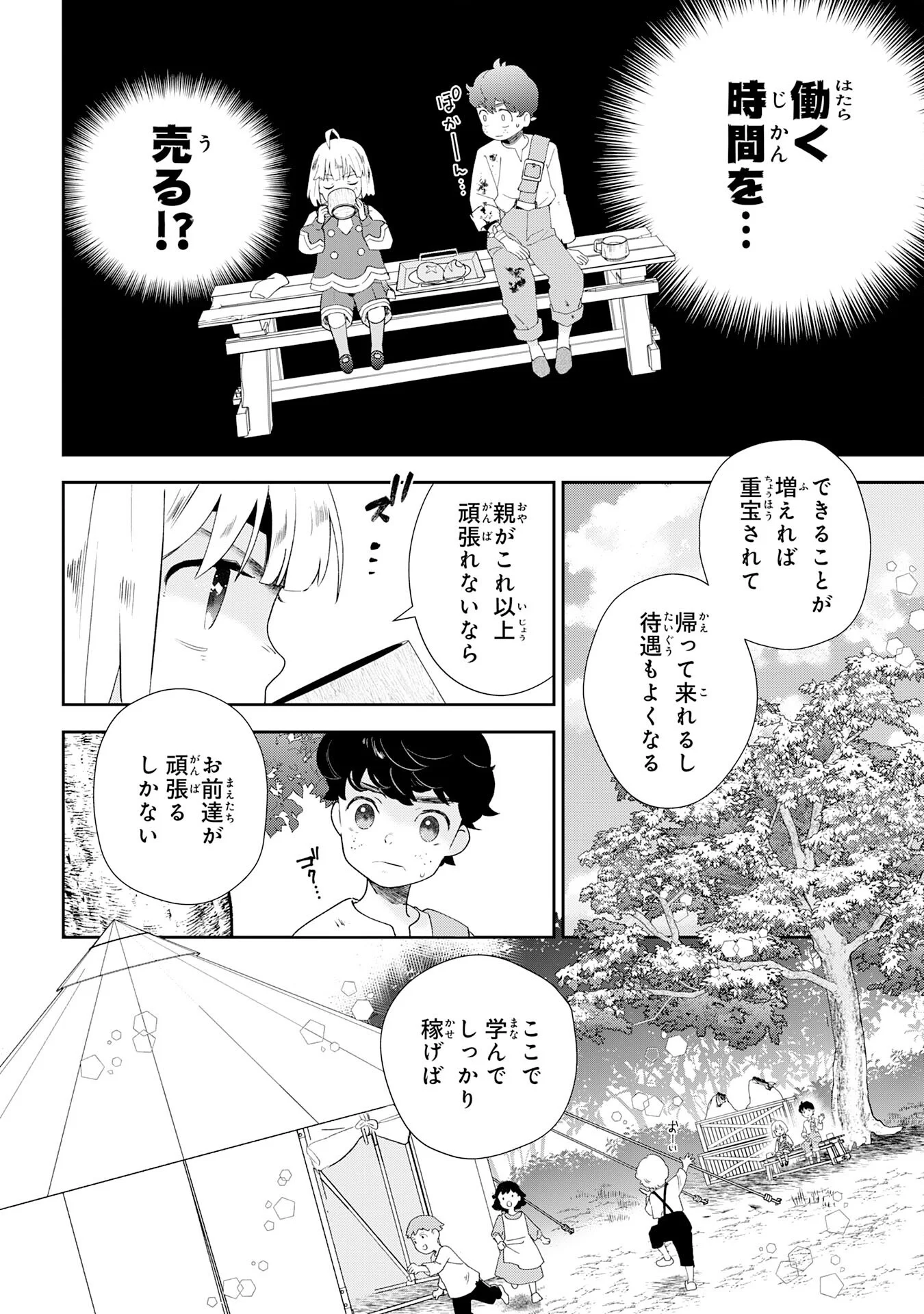 下っ端ザコキャラに転生したので、ゲーム知識で無双したら最強パーティができました 第2話 - Page 34