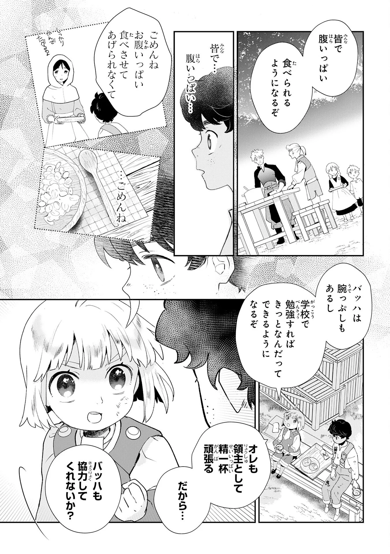下っ端ザコキャラに転生したので、ゲーム知識で無双したら最強パーティができました 第2話 - Page 35