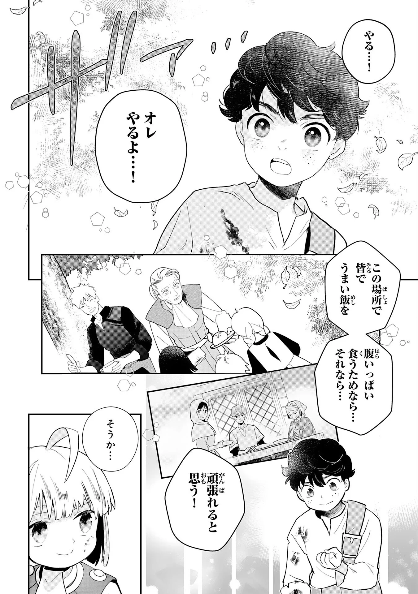 下っ端ザコキャラに転生したので、ゲーム知識で無双したら最強パーティができました 第2話 - Page 36