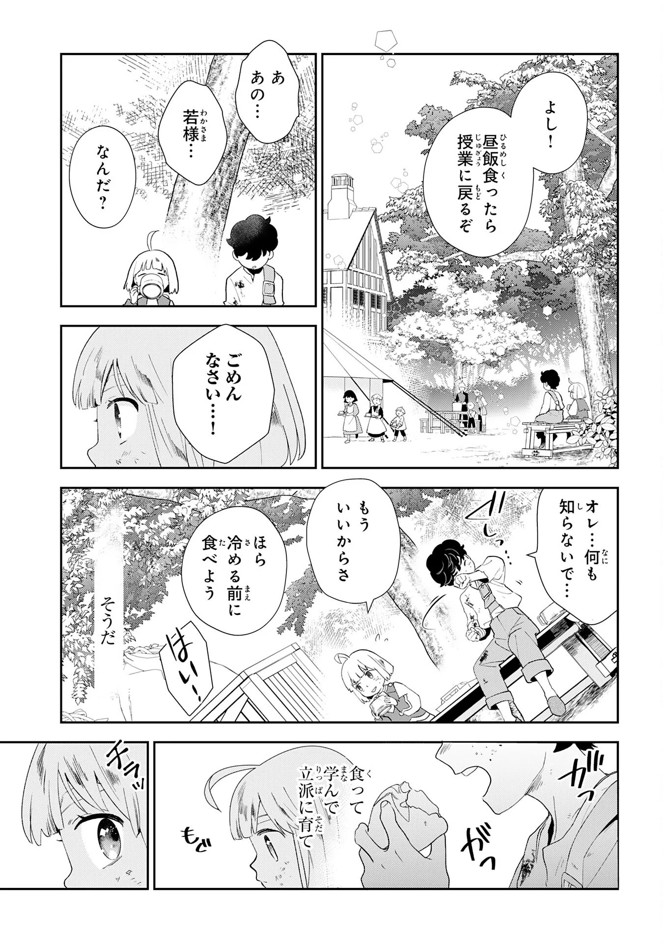 下っ端ザコキャラに転生したので、ゲーム知識で無双したら最強パーティができました 第2話 - Page 37