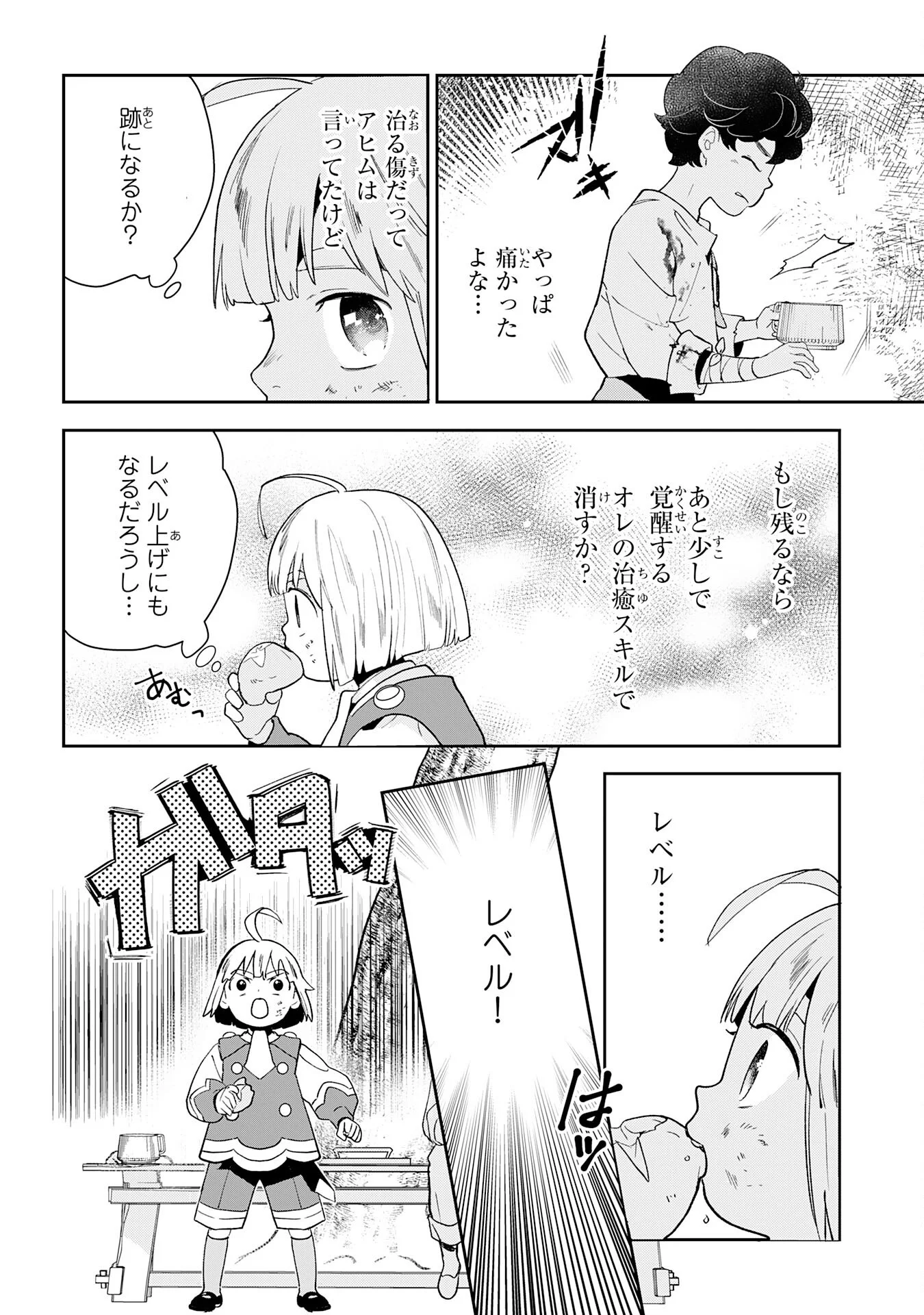 下っ端ザコキャラに転生したので、ゲーム知識で無双したら最強パーティができました 第2話 - Page 38