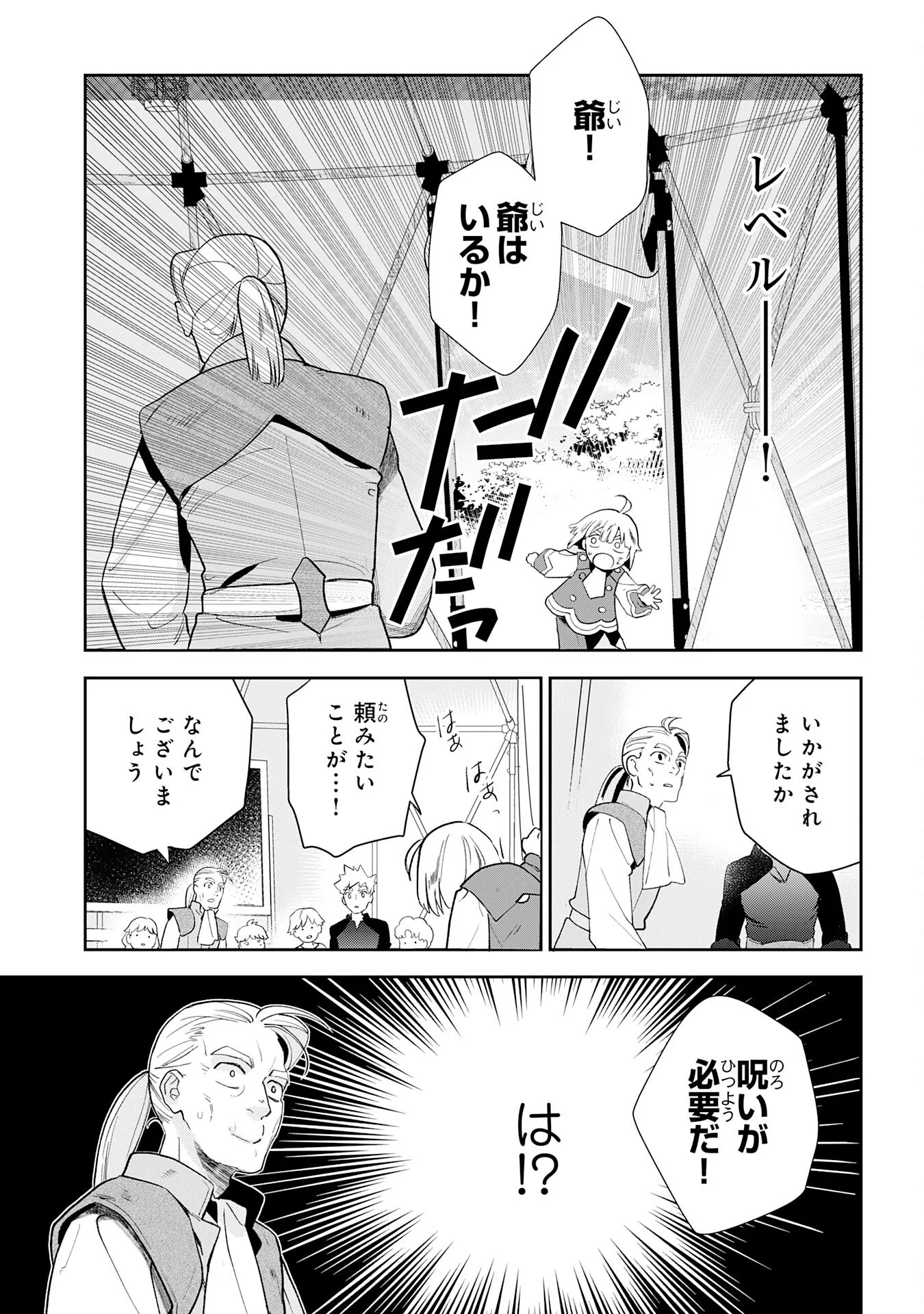 下っ端ザコキャラに転生したので、ゲーム知識で無双したら最強パーティができました 第2話 - Page 39