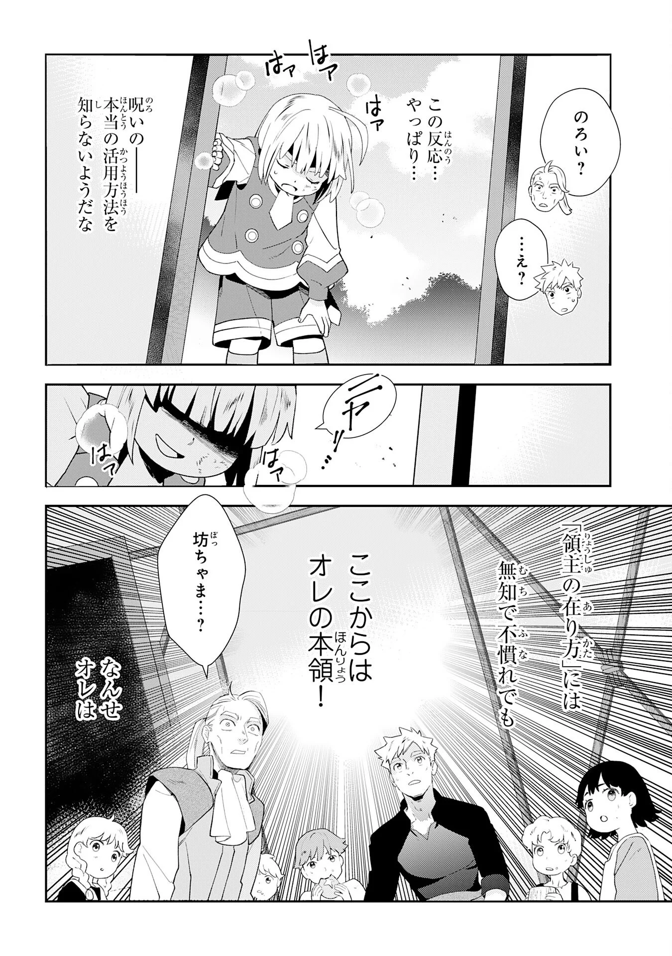 下っ端ザコキャラに転生したので、ゲーム知識で無双したら最強パーティができました 第2話 - Page 40